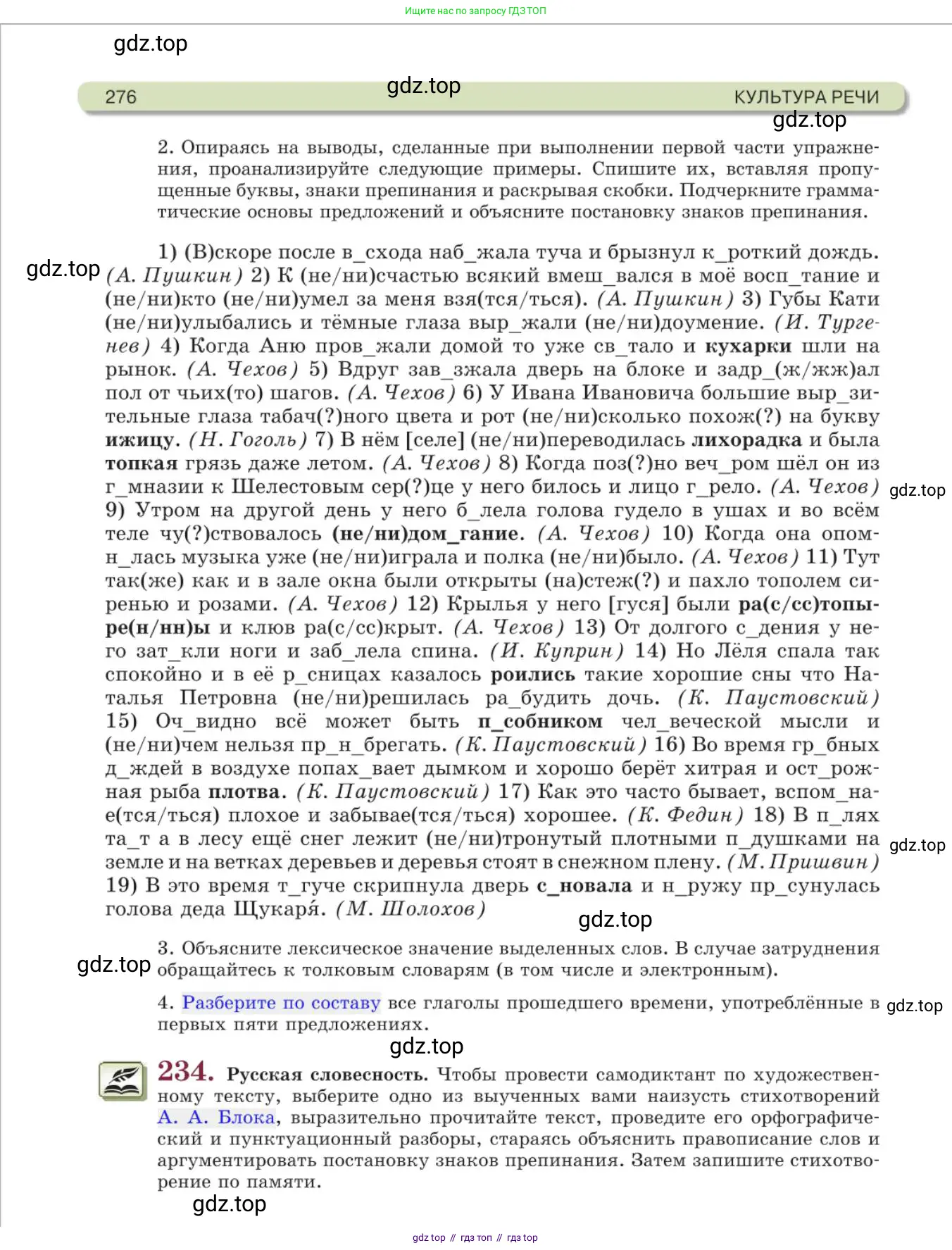 Русский язык, 11 класс Учебник, авторы: Львова Светлана Ивановна, Львов Валентин Витальевич, издательство Мнемозина, Москва, 2019, серого цвета, страница 276