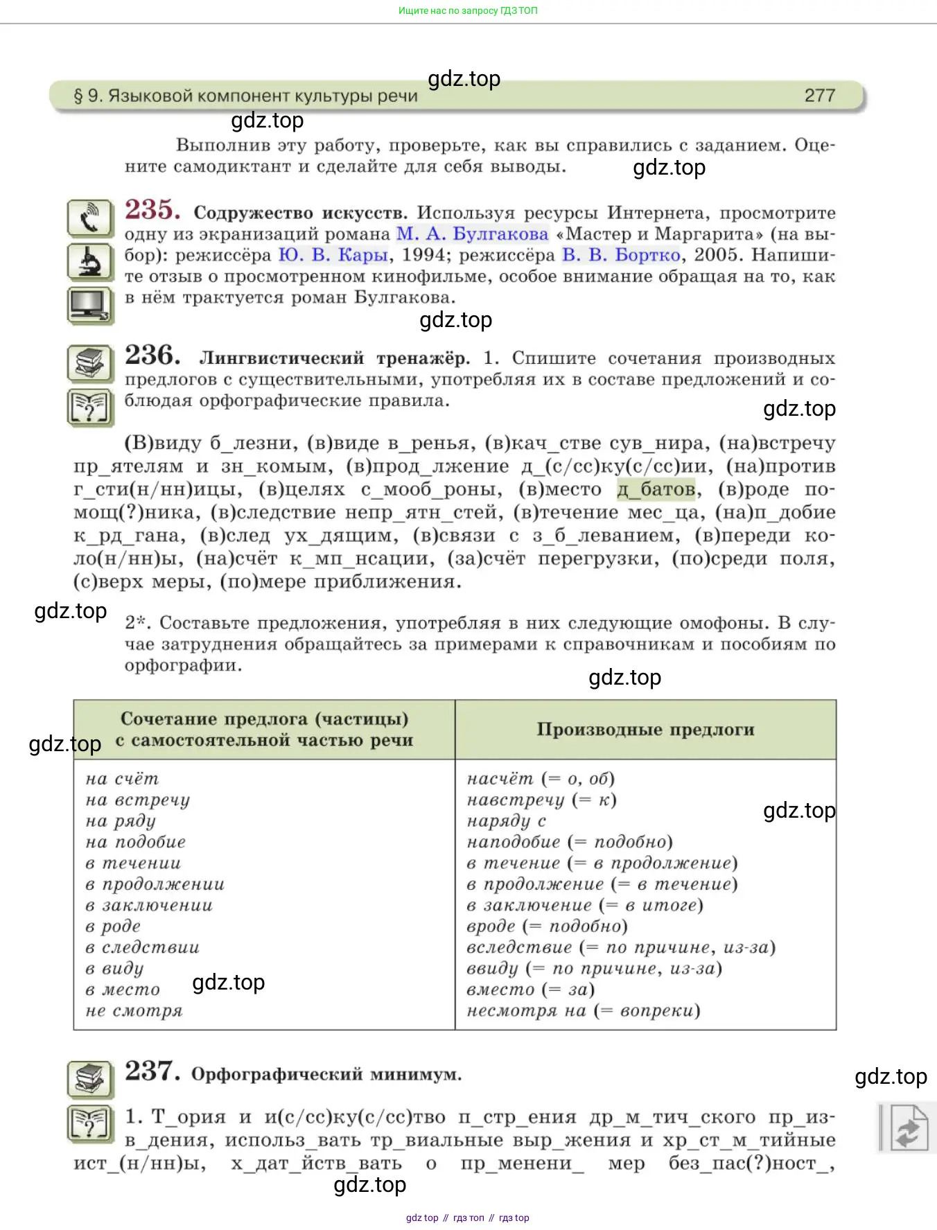 Русский язык, 11 класс Учебник, авторы: Львова Светлана Ивановна, Львов Валентин Витальевич, издательство Мнемозина, Москва, 2019, серого цвета, страница 277
