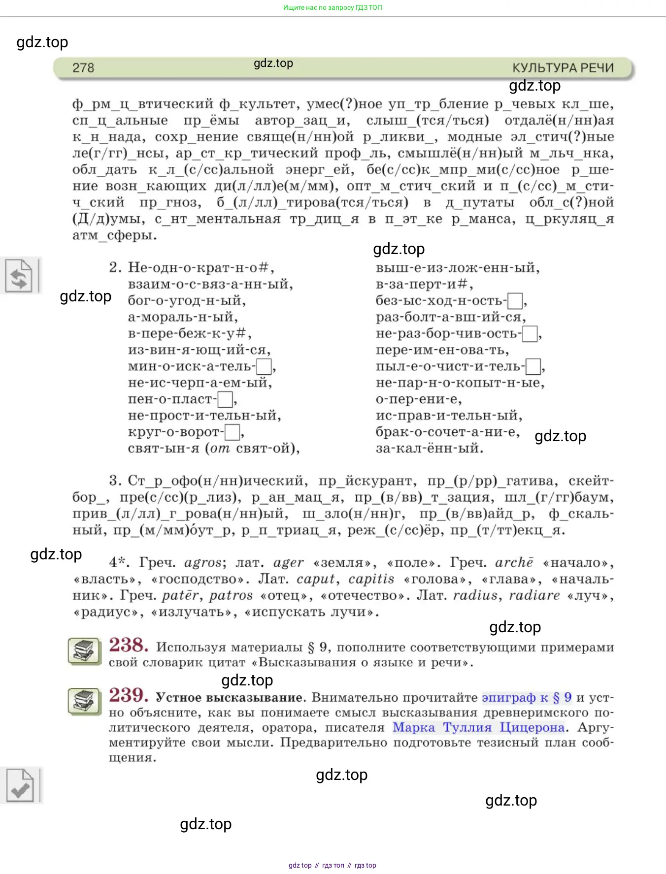 Русский язык, 11 класс Учебник, авторы: Львова Светлана Ивановна, Львов Валентин Витальевич, издательство Мнемозина, Москва, 2019, серого цвета, страница 278