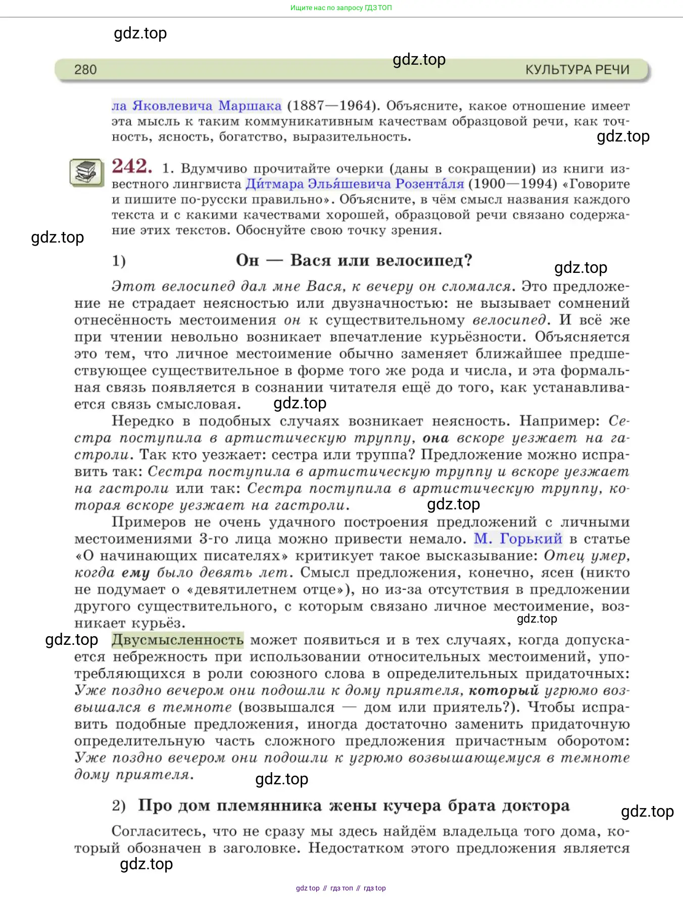Русский язык, 11 класс Учебник, авторы: Львова Светлана Ивановна, Львов Валентин Витальевич, издательство Мнемозина, Москва, 2019, серого цвета, страница 280