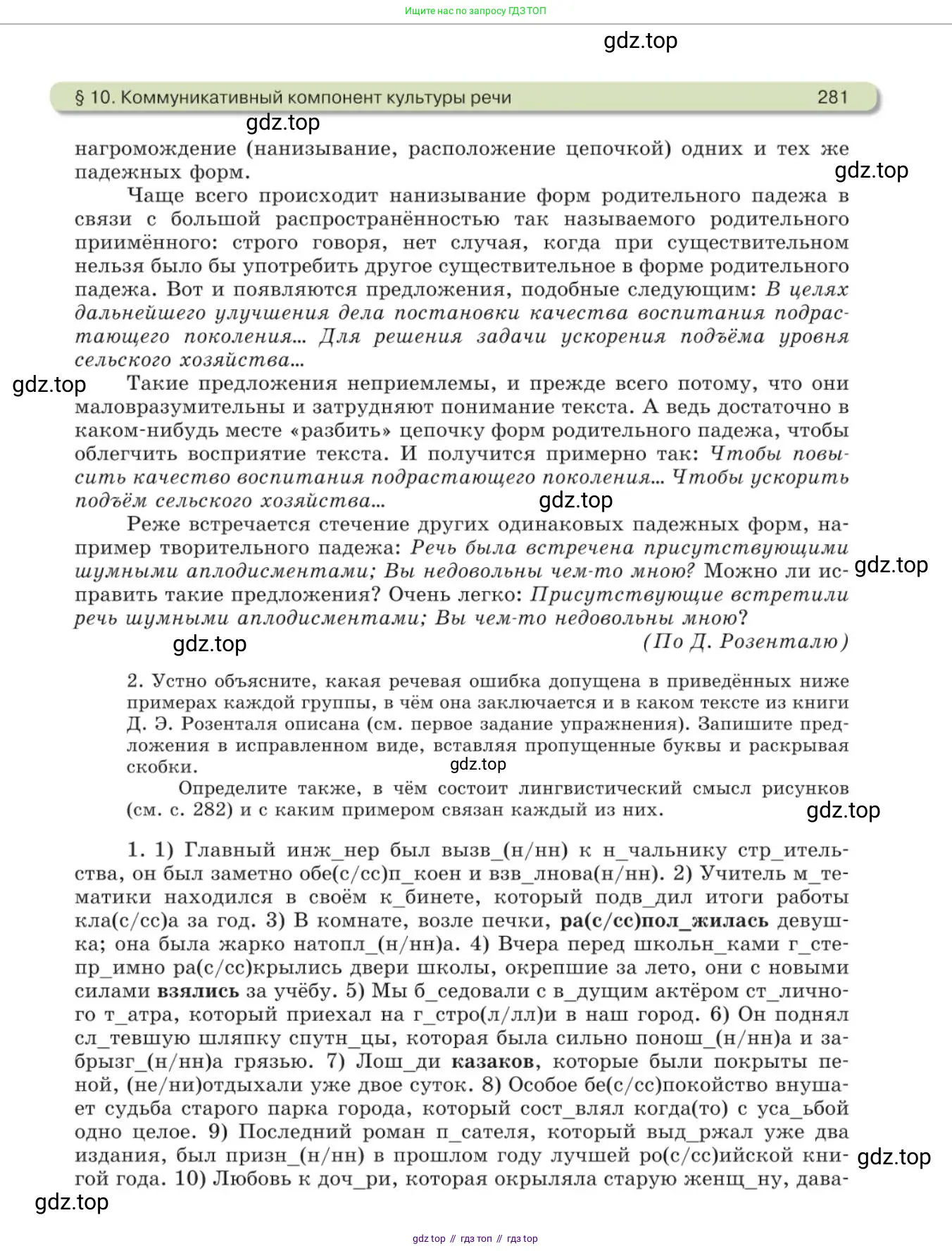 Русский язык, 11 класс Учебник, авторы: Львова Светлана Ивановна, Львов Валентин Витальевич, издательство Мнемозина, Москва, 2019, серого цвета, страница 281