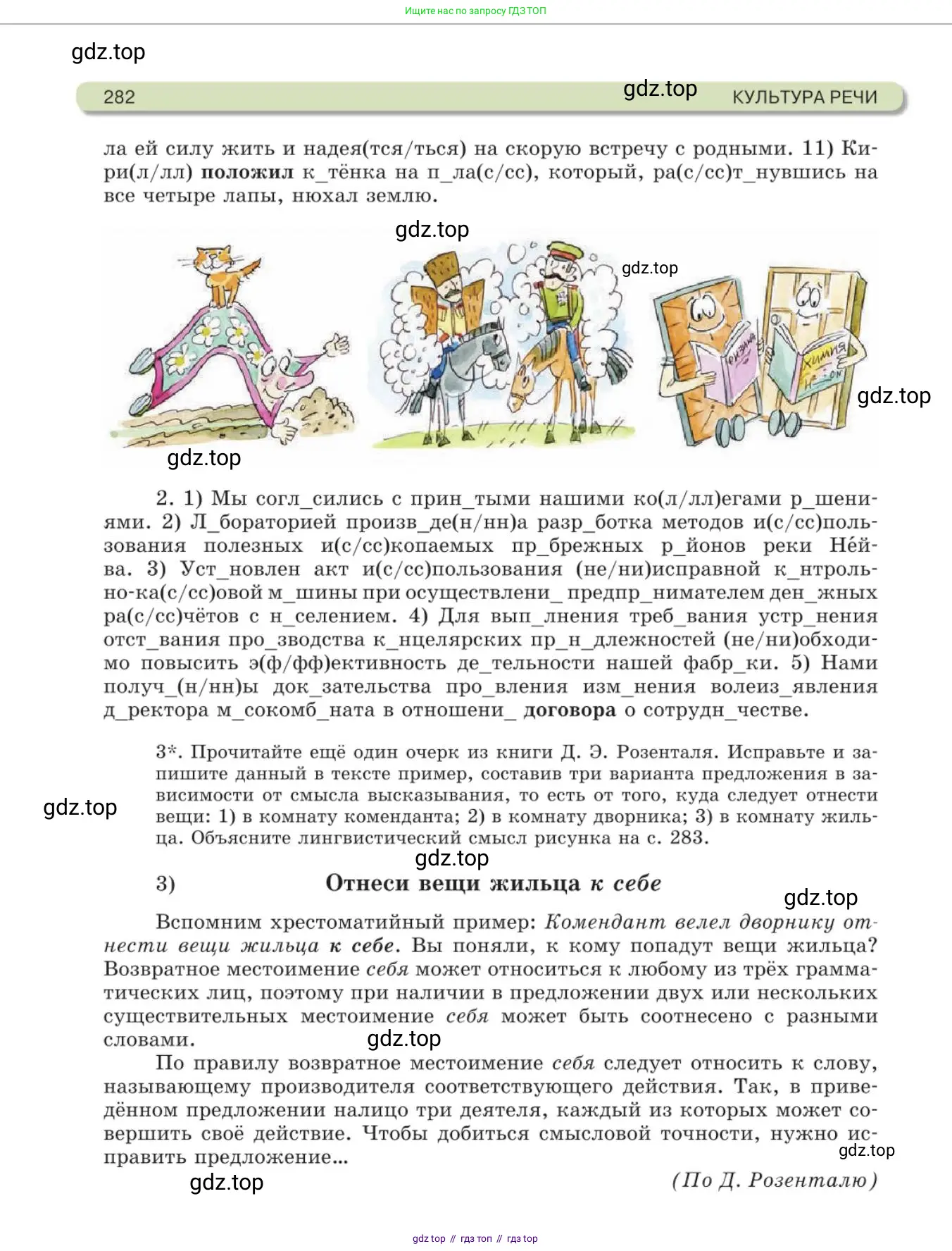Русский язык, 11 класс Учебник, авторы: Львова Светлана Ивановна, Львов Валентин Витальевич, издательство Мнемозина, Москва, 2019, серого цвета, страница 282