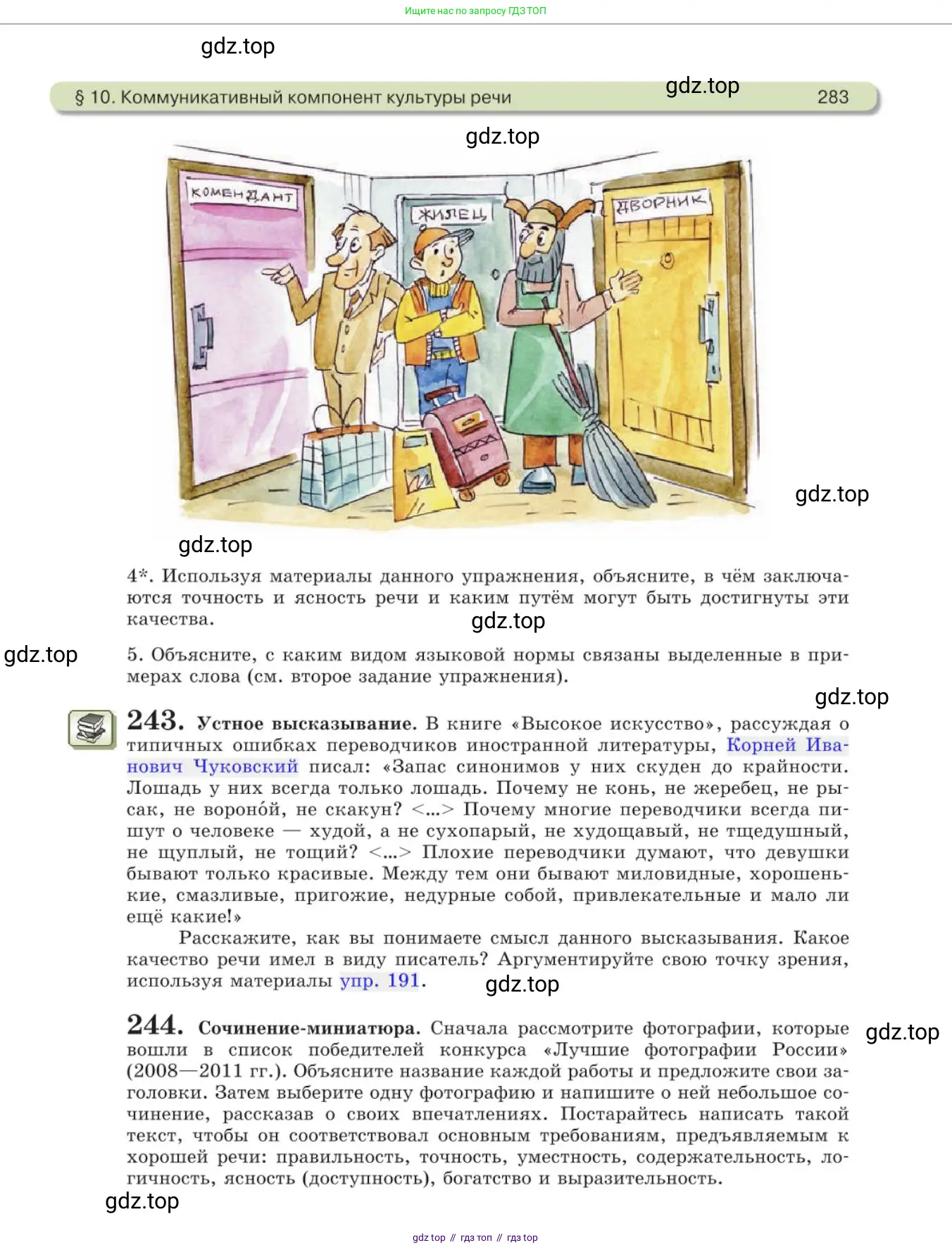 Русский язык, 11 класс Учебник, авторы: Львова Светлана Ивановна, Львов Валентин Витальевич, издательство Мнемозина, Москва, 2019, серого цвета, страница 283