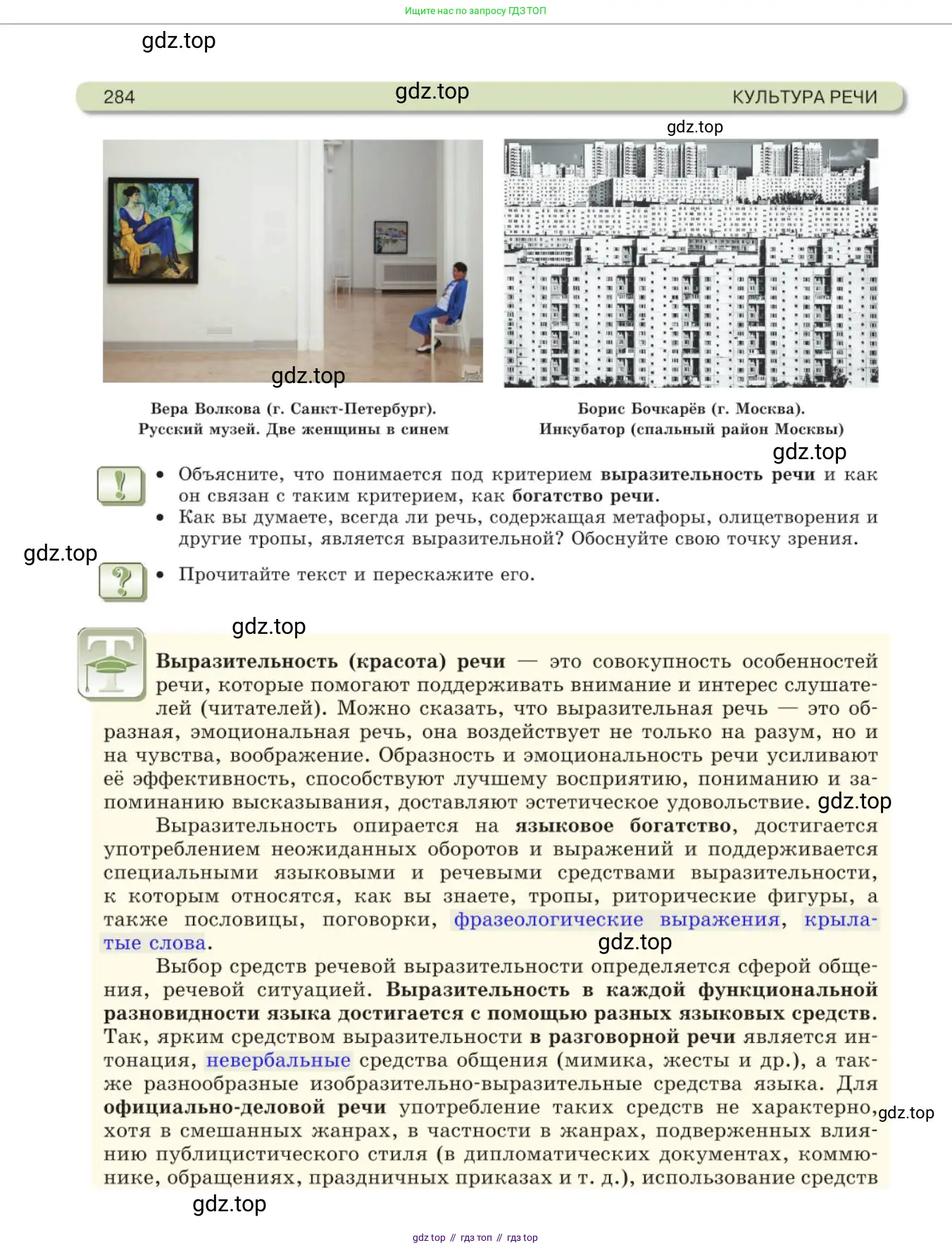 Русский язык, 11 класс Учебник, авторы: Львова Светлана Ивановна, Львов Валентин Витальевич, издательство Мнемозина, Москва, 2019, серого цвета, страница 284