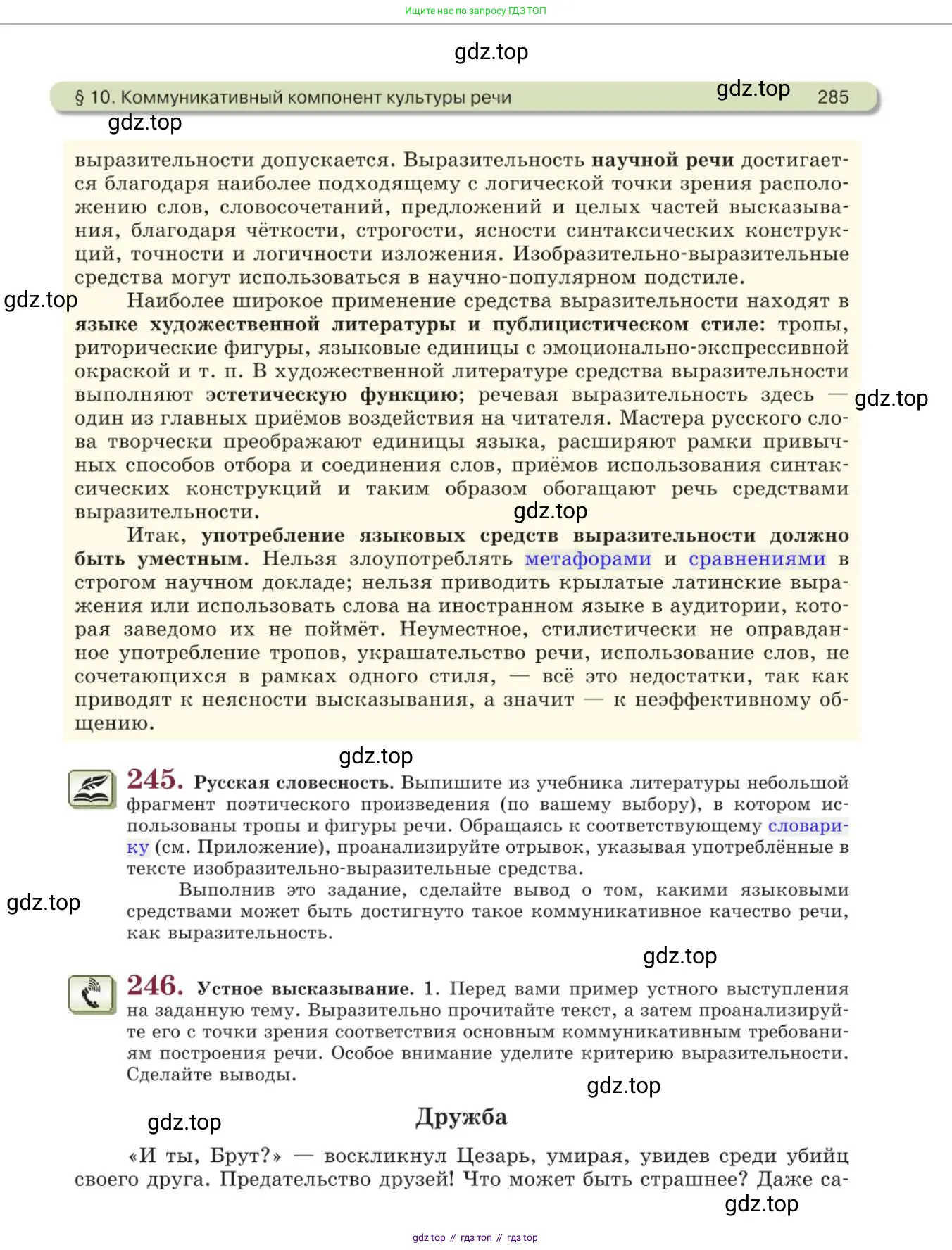 Русский язык, 11 класс Учебник, авторы: Львова Светлана Ивановна, Львов Валентин Витальевич, издательство Мнемозина, Москва, 2019, серого цвета, страница 285
