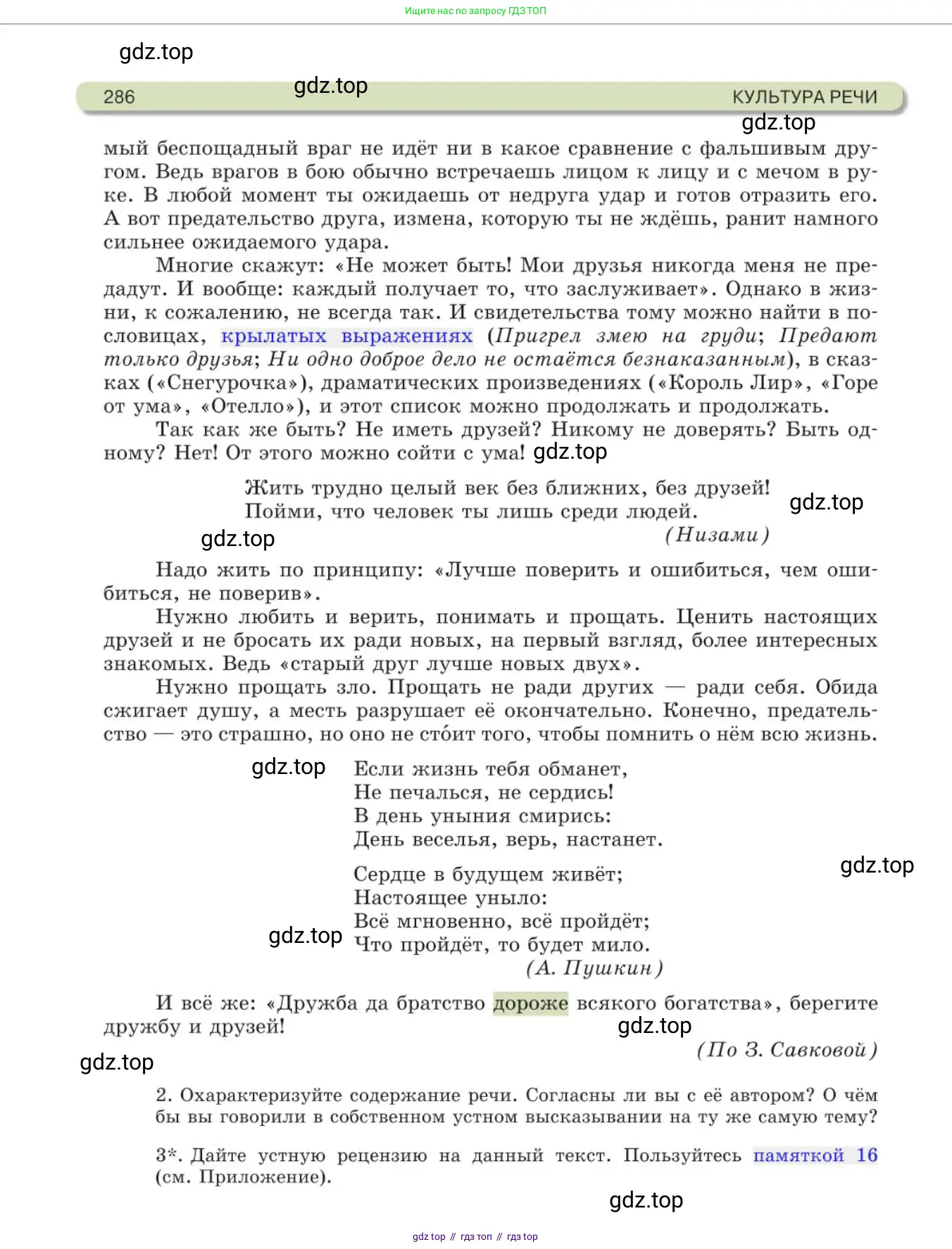 Русский язык, 11 класс Учебник, авторы: Львова Светлана Ивановна, Львов Валентин Витальевич, издательство Мнемозина, Москва, 2019, серого цвета, страница 286