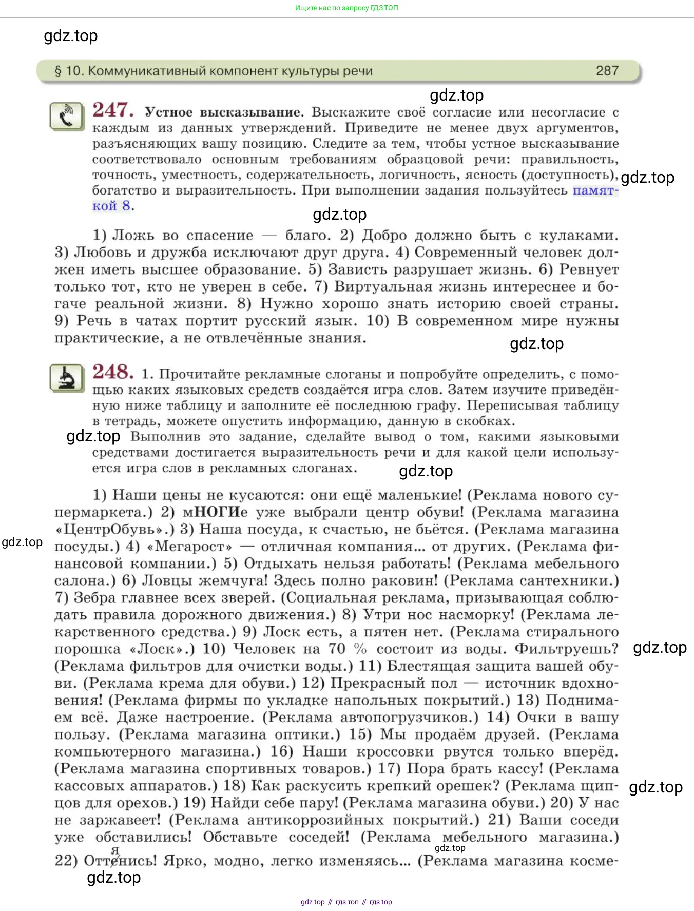 Русский язык, 11 класс Учебник, авторы: Львова Светлана Ивановна, Львов Валентин Витальевич, издательство Мнемозина, Москва, 2019, серого цвета, страница 287