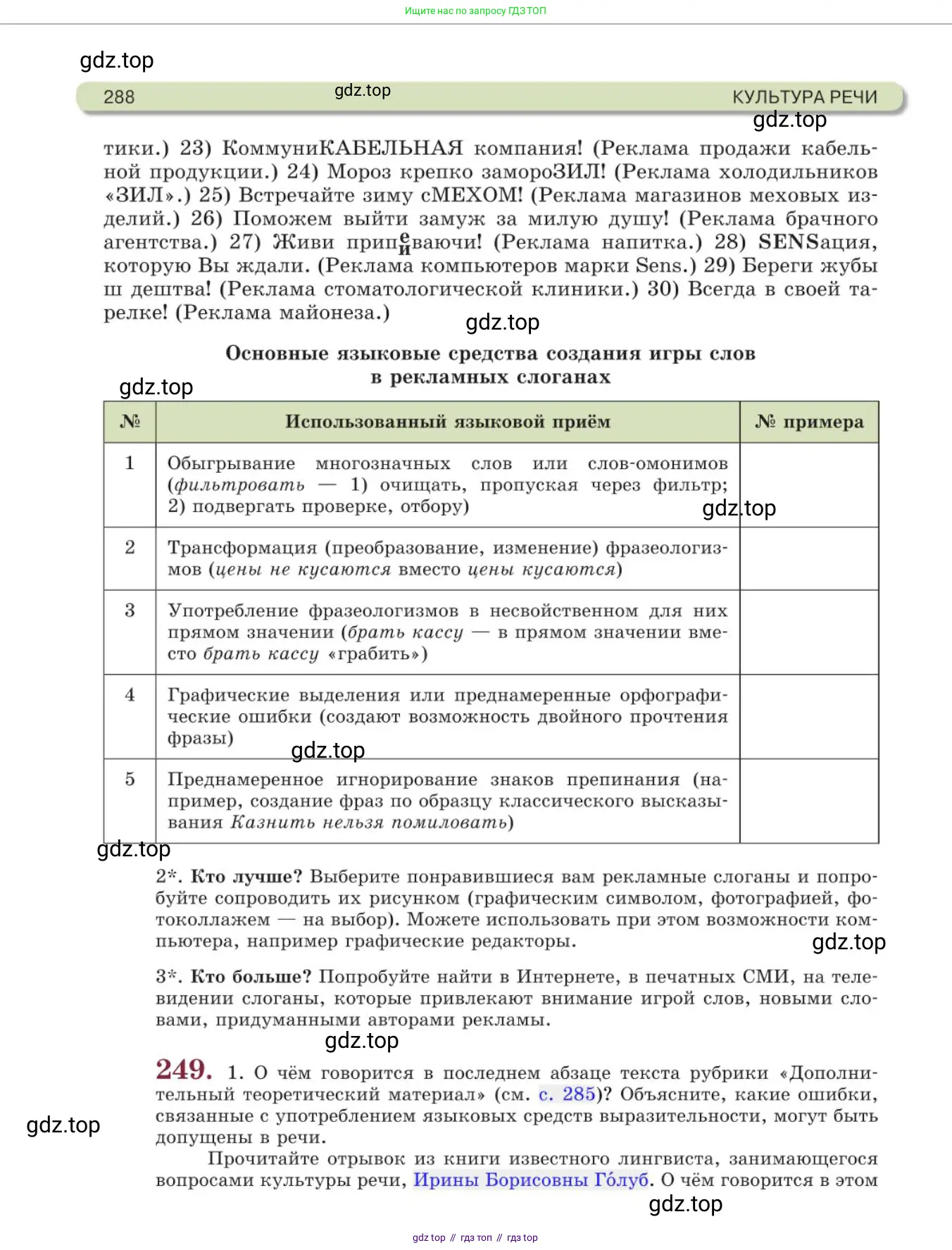 Русский язык, 11 класс Учебник, авторы: Львова Светлана Ивановна, Львов Валентин Витальевич, издательство Мнемозина, Москва, 2019, серого цвета, страница 288