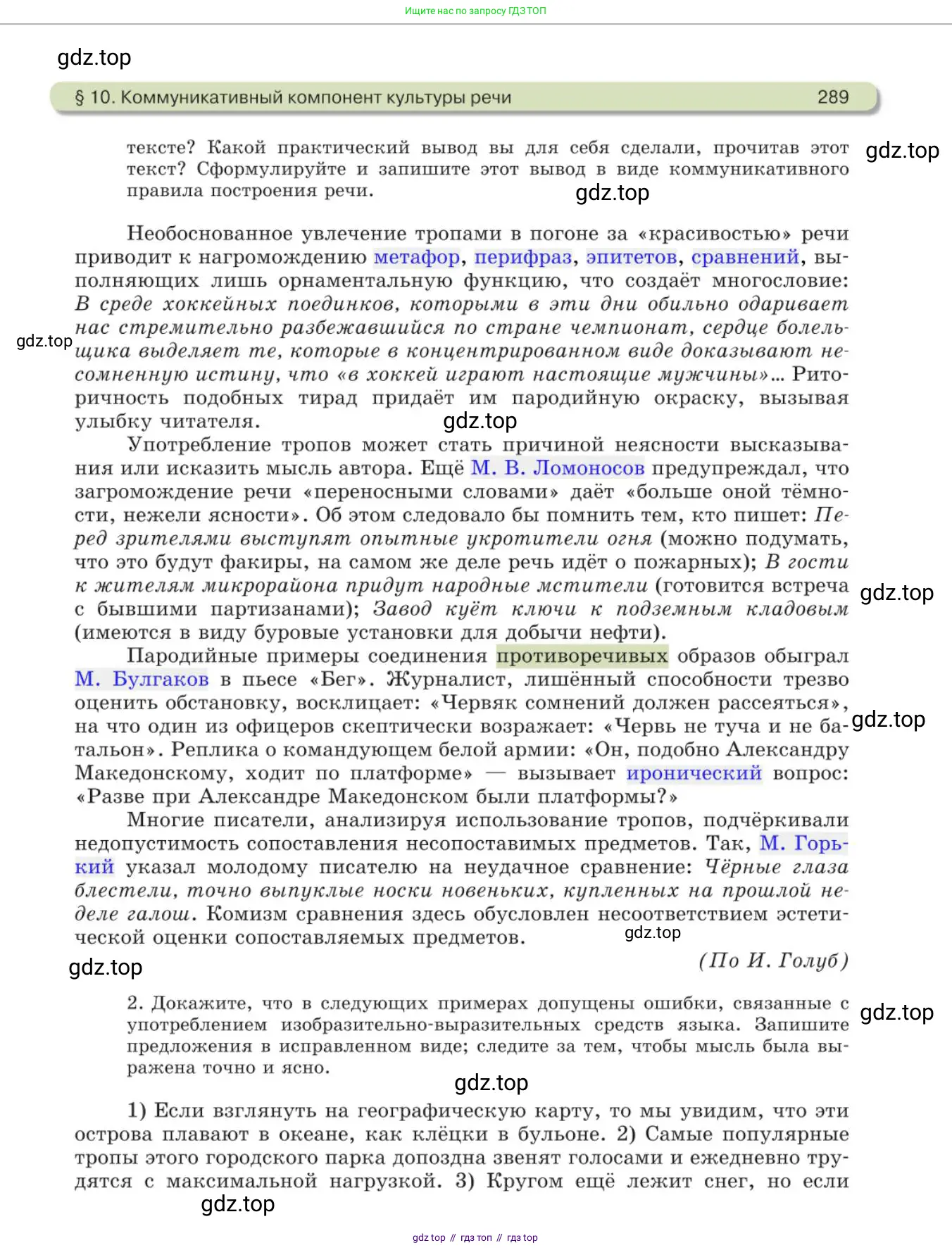 Русский язык, 11 класс Учебник, авторы: Львова Светлана Ивановна, Львов Валентин Витальевич, издательство Мнемозина, Москва, 2019, серого цвета, страница 289