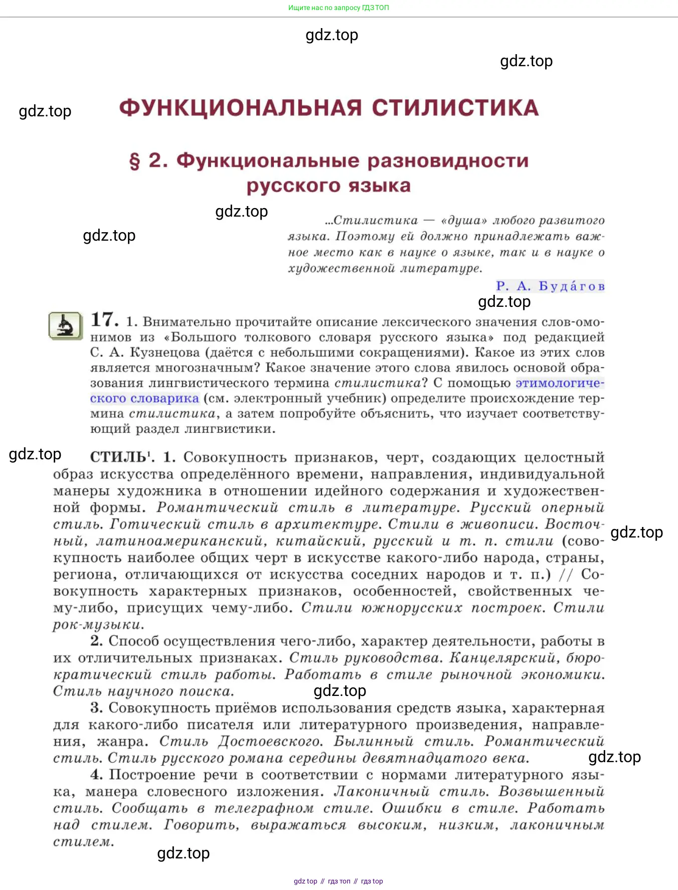 Русский язык, 11 класс Учебник, авторы: Львова Светлана Ивановна, Львов Валентин Витальевич, издательство Мнемозина, Москва, 2019, серого цвета, страница 29