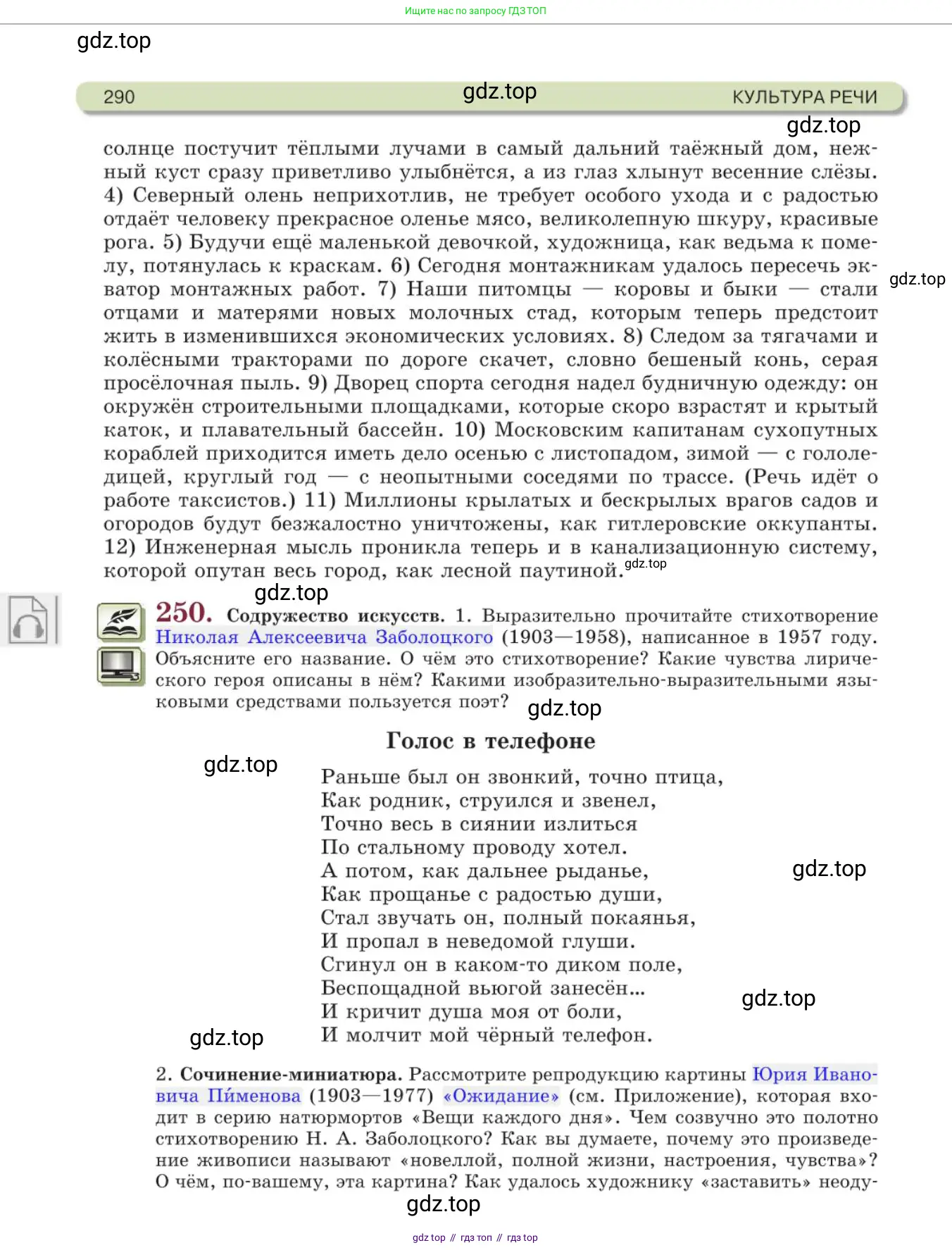 Русский язык, 11 класс Учебник, авторы: Львова Светлана Ивановна, Львов Валентин Витальевич, издательство Мнемозина, Москва, 2019, серого цвета, страница 290