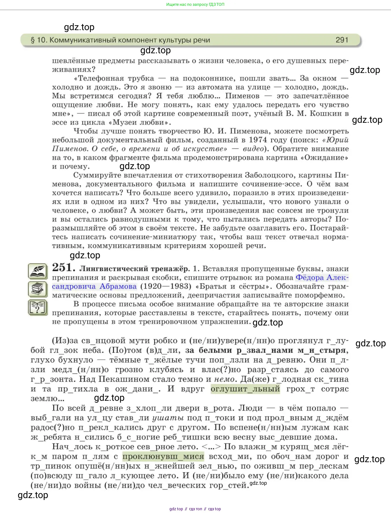 Русский язык, 11 класс Учебник, авторы: Львова Светлана Ивановна, Львов Валентин Витальевич, издательство Мнемозина, Москва, 2019, серого цвета, страница 291