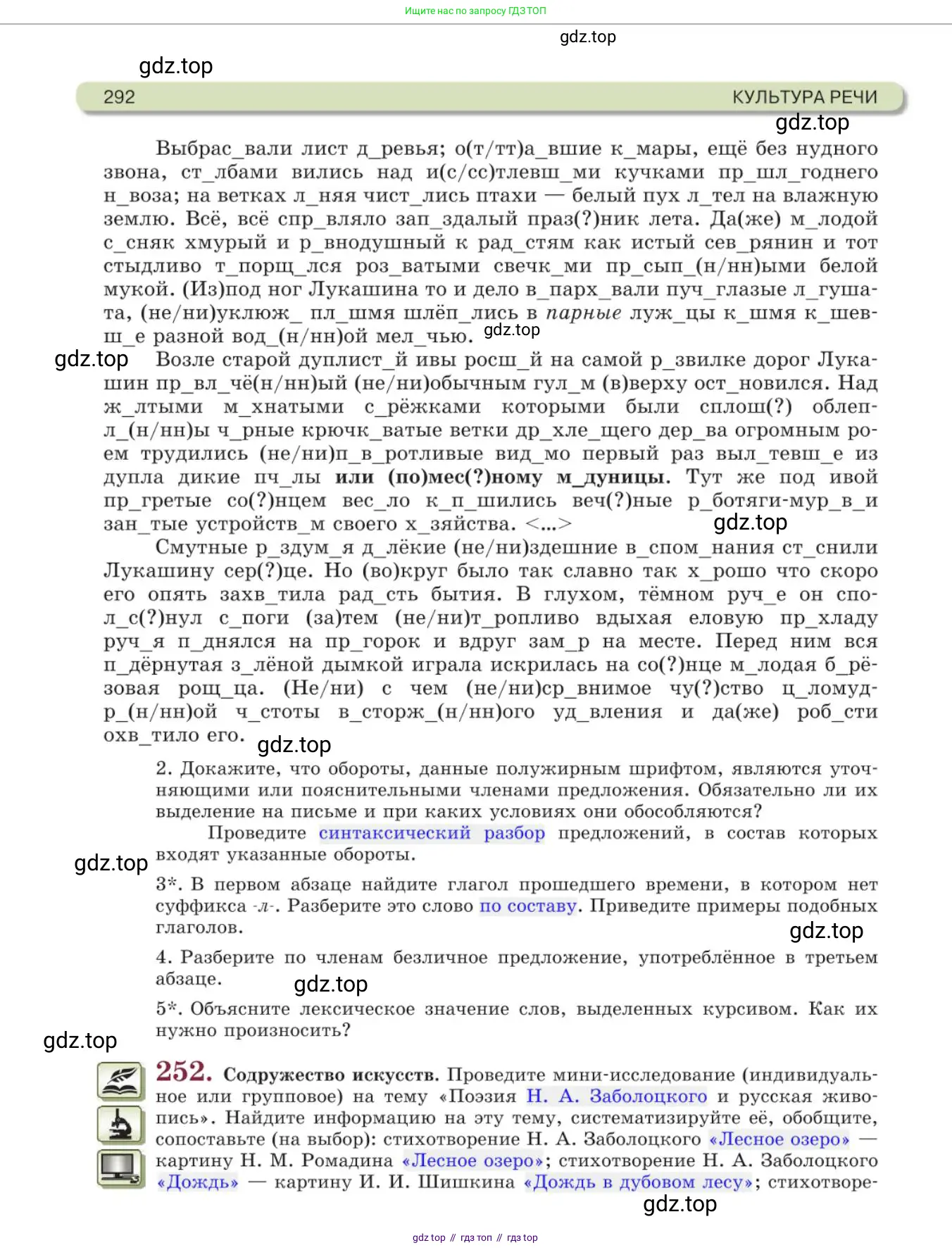 Русский язык, 11 класс Учебник, авторы: Львова Светлана Ивановна, Львов Валентин Витальевич, издательство Мнемозина, Москва, 2019, серого цвета, страница 292
