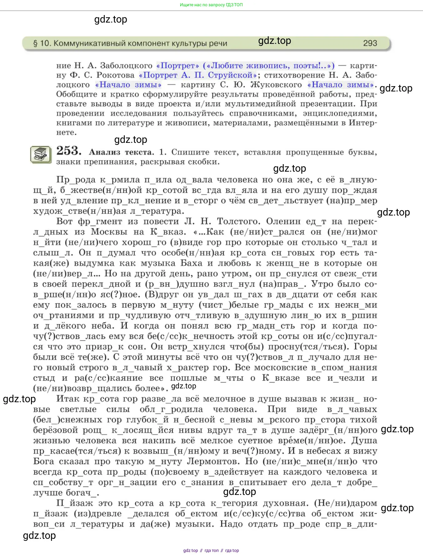 Русский язык, 11 класс Учебник, авторы: Львова Светлана Ивановна, Львов Валентин Витальевич, издательство Мнемозина, Москва, 2019, серого цвета, страница 293