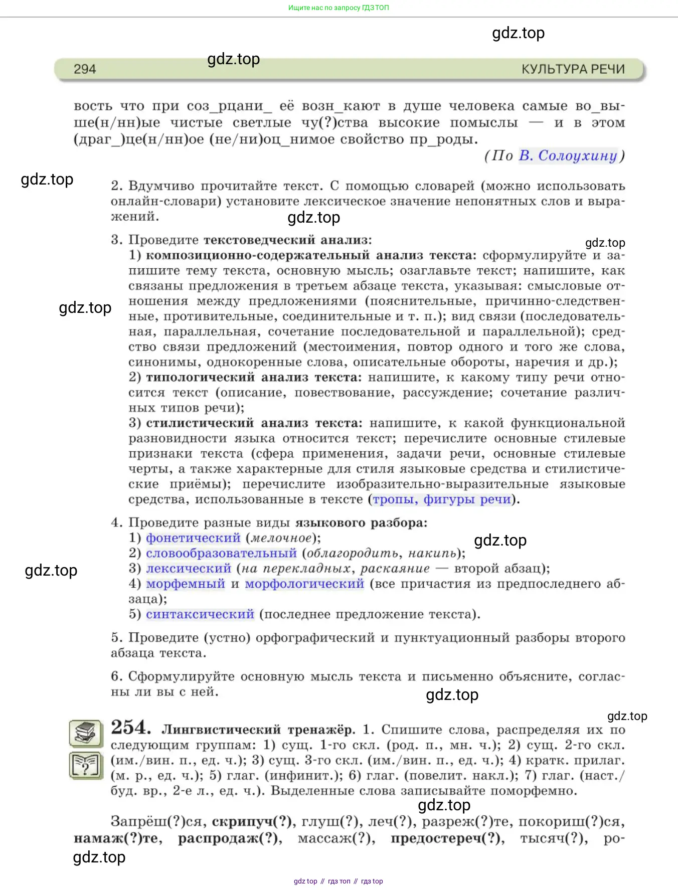 Русский язык, 11 класс Учебник, авторы: Львова Светлана Ивановна, Львов Валентин Витальевич, издательство Мнемозина, Москва, 2019, серого цвета, страница 294