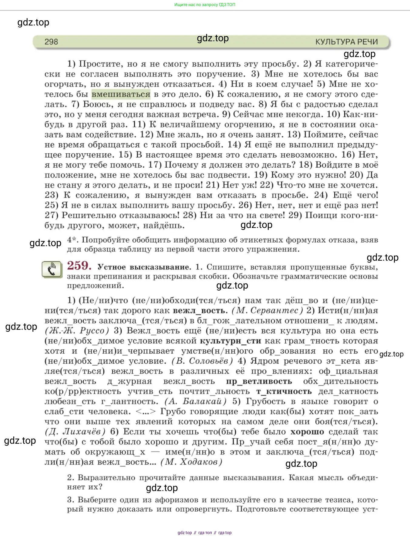 Русский язык, 11 класс Учебник, авторы: Львова Светлана Ивановна, Львов Валентин Витальевич, издательство Мнемозина, Москва, 2019, серого цвета, страница 298