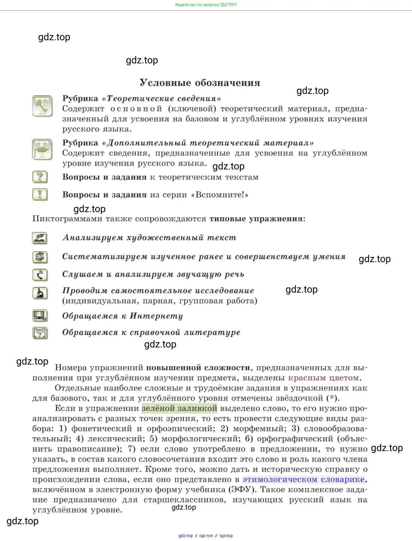 Русский язык, 11 класс Учебник, авторы: Львова Светлана Ивановна, Львов Валентин Витальевич, издательство Мнемозина, Москва, 2019, серого цвета, страница 3