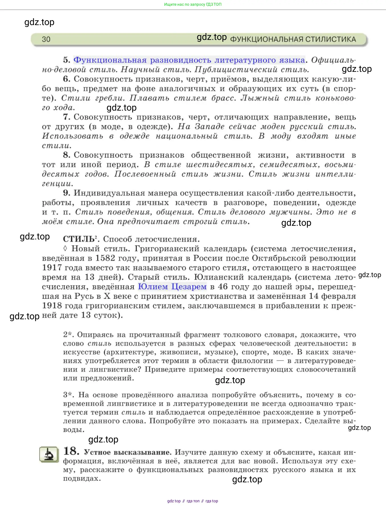 Русский язык, 11 класс Учебник, авторы: Львова Светлана Ивановна, Львов Валентин Витальевич, издательство Мнемозина, Москва, 2019, серого цвета, страница 30