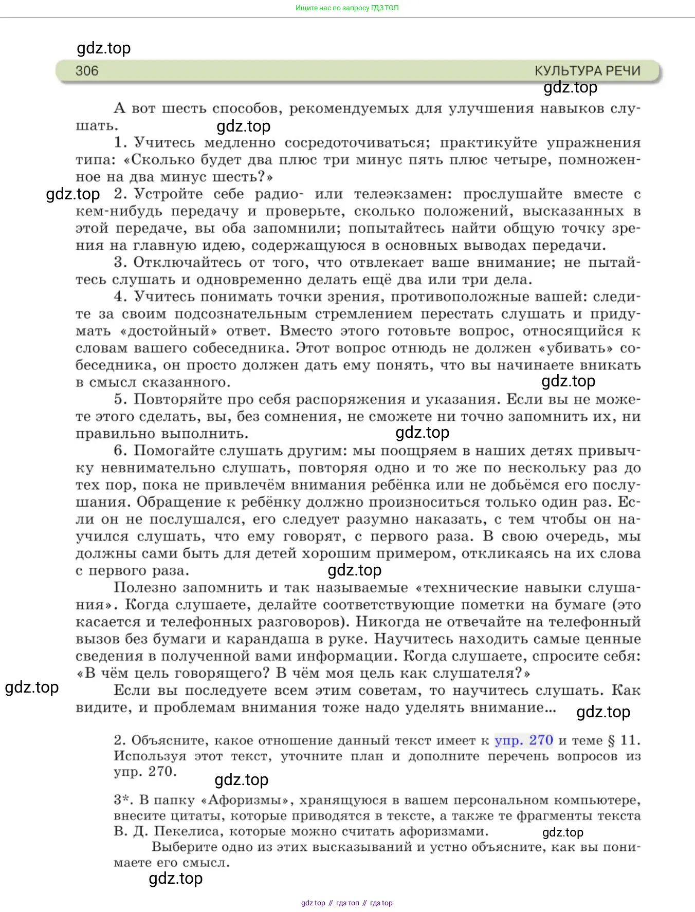Русский язык, 11 класс Учебник, авторы: Львова Светлана Ивановна, Львов Валентин Витальевич, издательство Мнемозина, Москва, 2019, серого цвета, страница 306