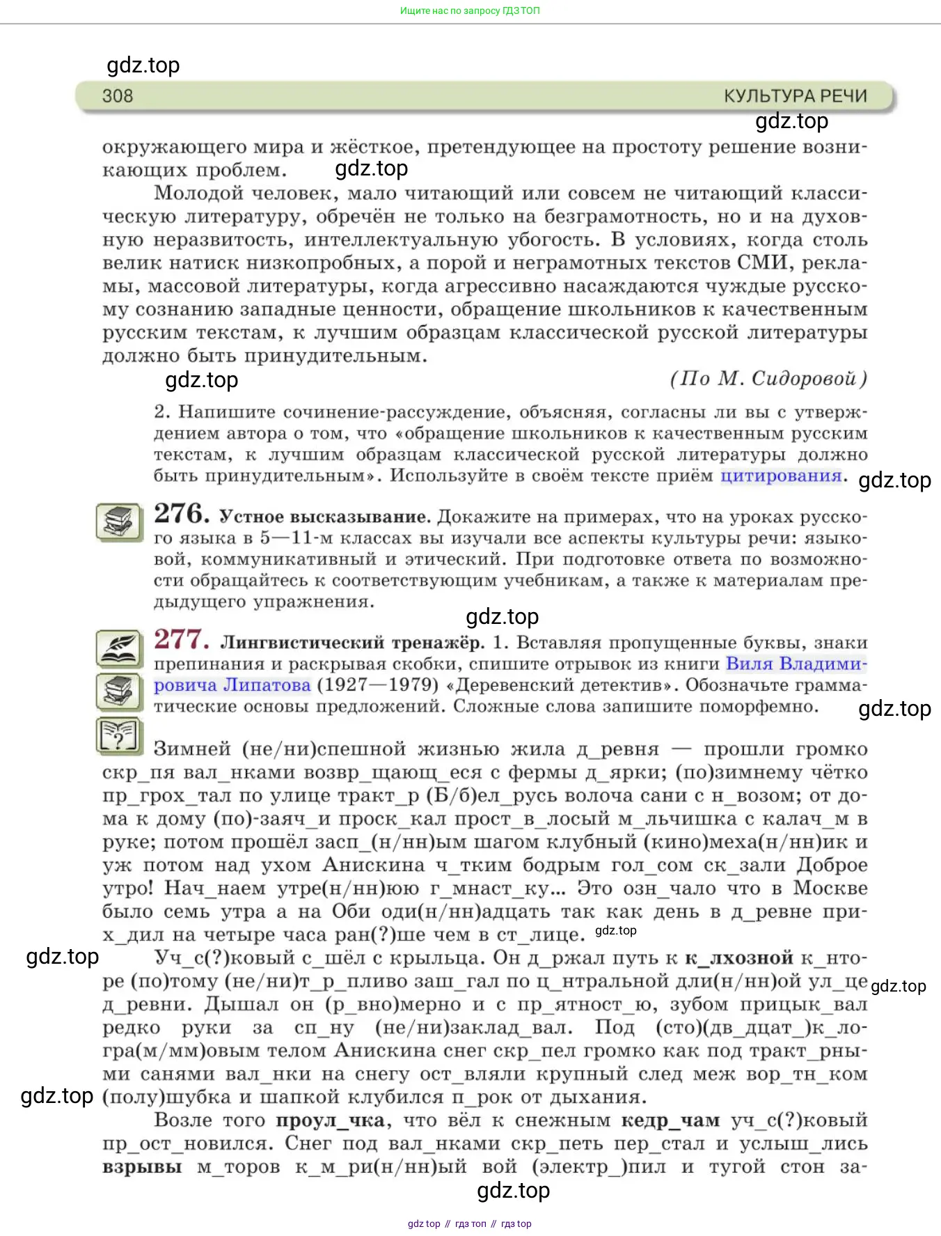 Русский язык, 11 класс Учебник, авторы: Львова Светлана Ивановна, Львов Валентин Витальевич, издательство Мнемозина, Москва, 2019, серого цвета, страница 308