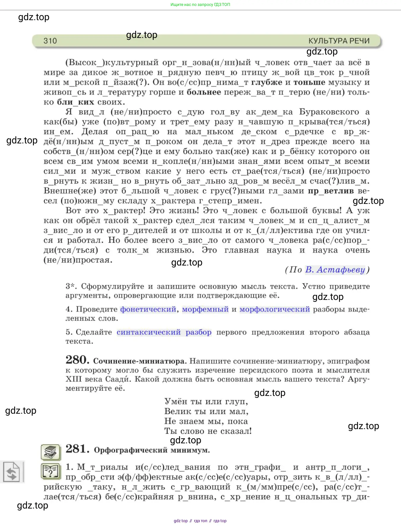 Русский язык, 11 класс Учебник, авторы: Львова Светлана Ивановна, Львов Валентин Витальевич, издательство Мнемозина, Москва, 2019, серого цвета, страница 310