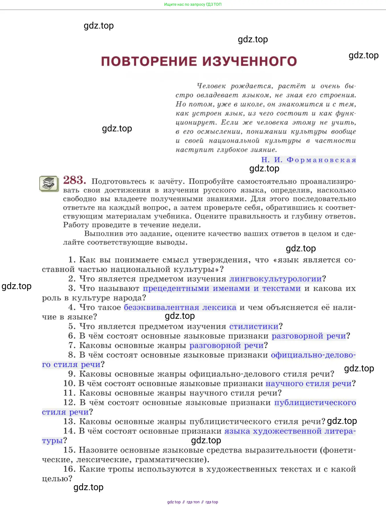 Русский язык, 11 класс Учебник, авторы: Львова Светлана Ивановна, Львов Валентин Витальевич, издательство Мнемозина, Москва, 2019, серого цвета, страница 312