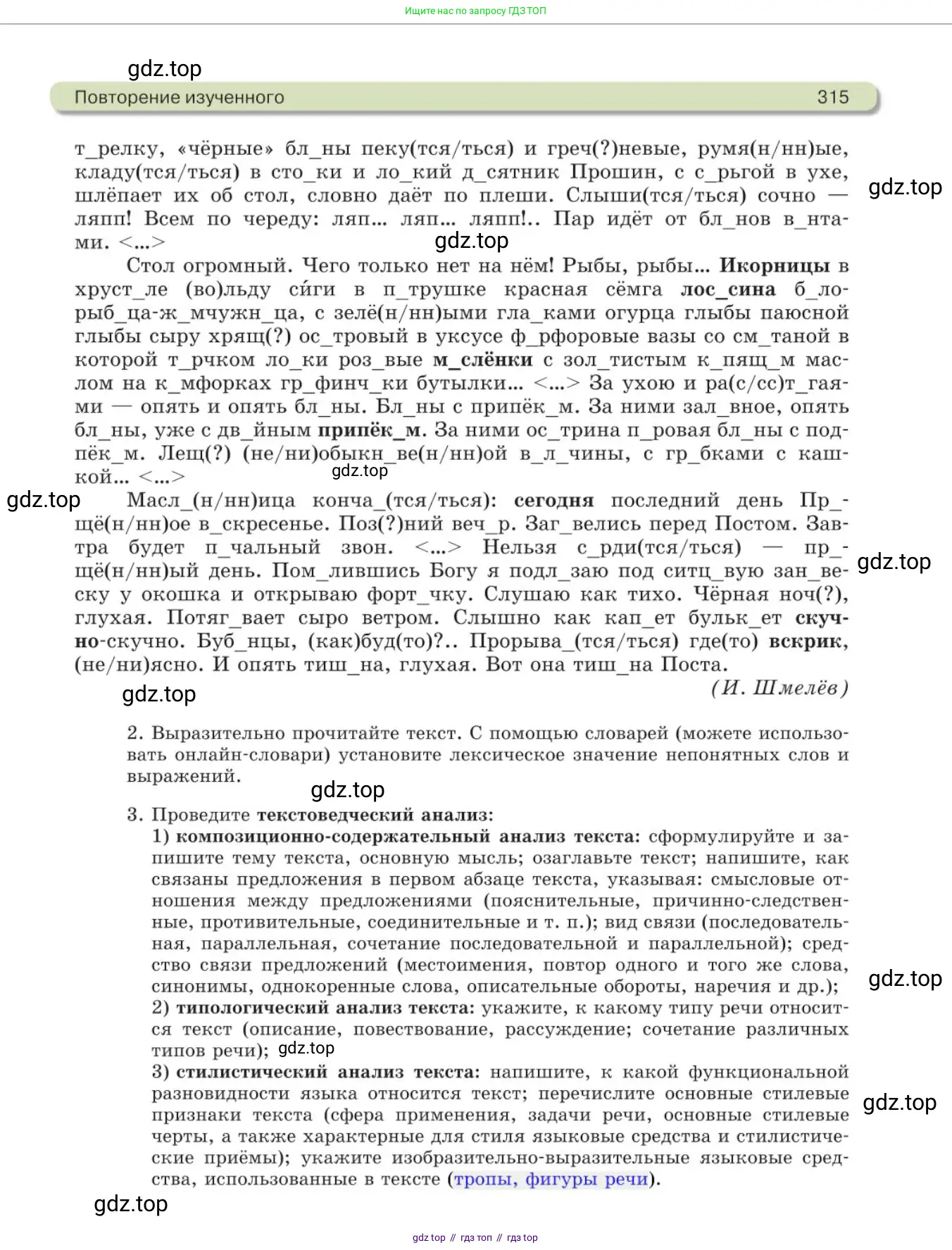 Русский язык, 11 класс Учебник, авторы: Львова Светлана Ивановна, Львов Валентин Витальевич, издательство Мнемозина, Москва, 2019, серого цвета, страница 315