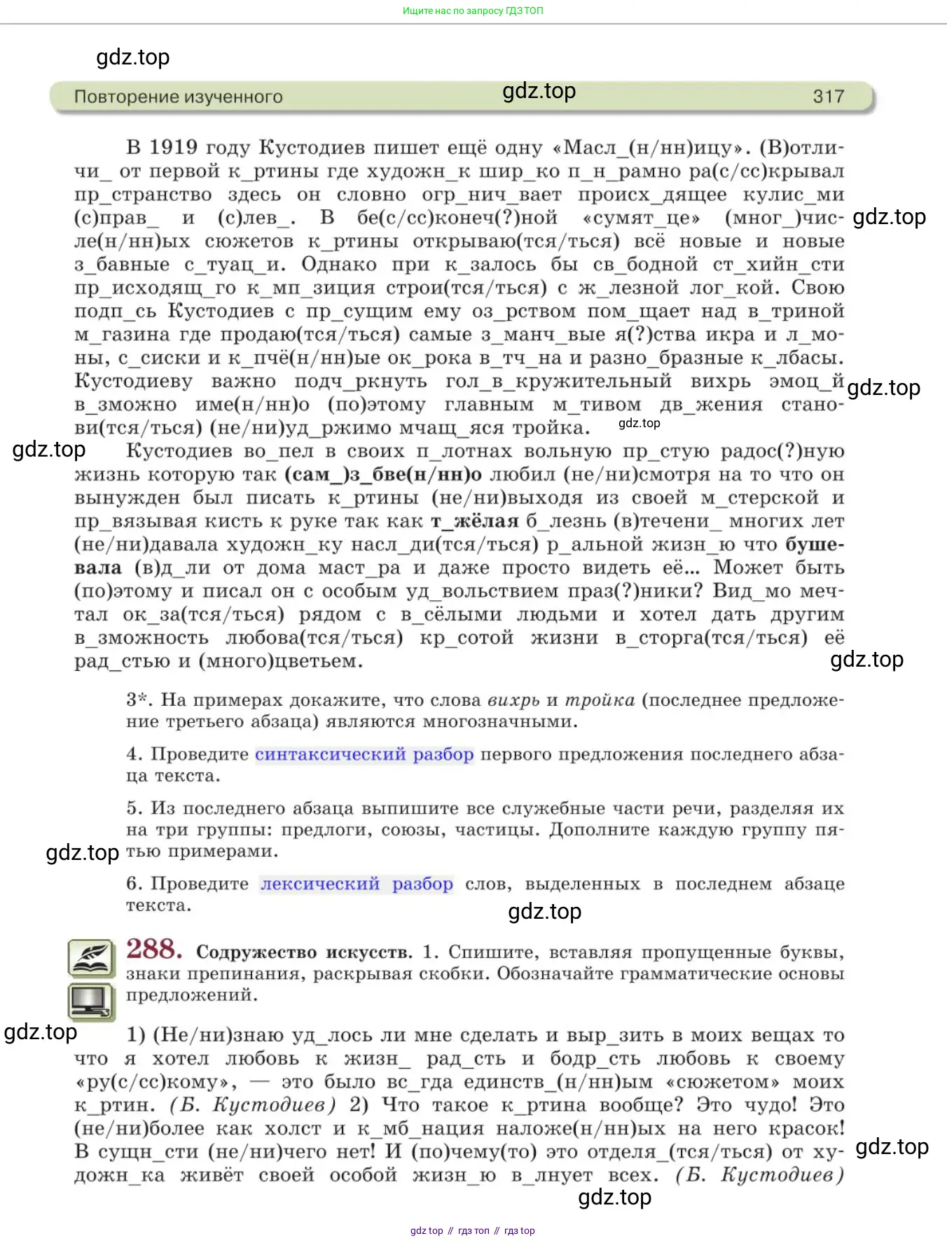 Русский язык, 11 класс Учебник, авторы: Львова Светлана Ивановна, Львов Валентин Витальевич, издательство Мнемозина, Москва, 2019, серого цвета, страница 317