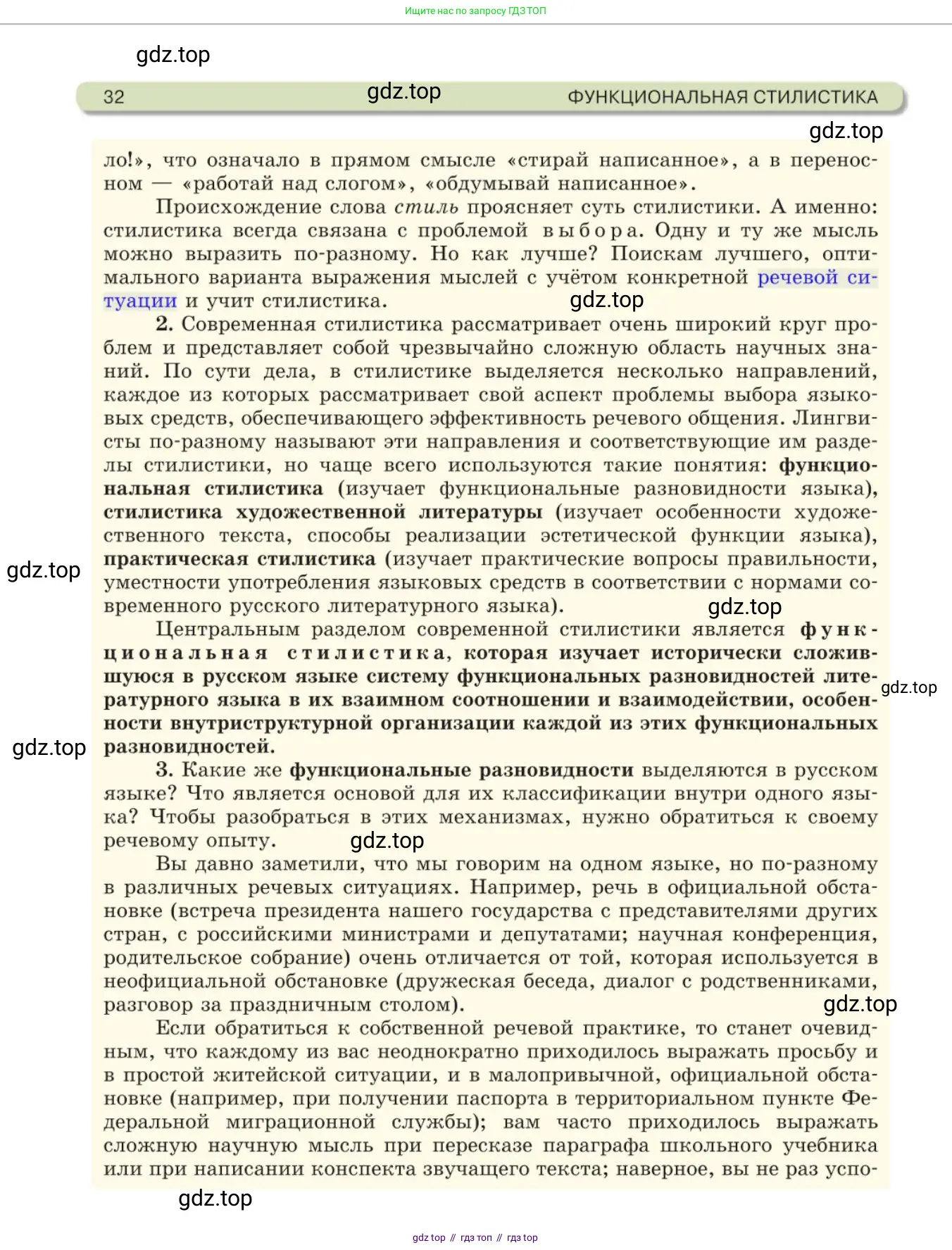 Русский язык, 11 класс Учебник, авторы: Львова Светлана Ивановна, Львов Валентин Витальевич, издательство Мнемозина, Москва, 2019, серого цвета, страница 32