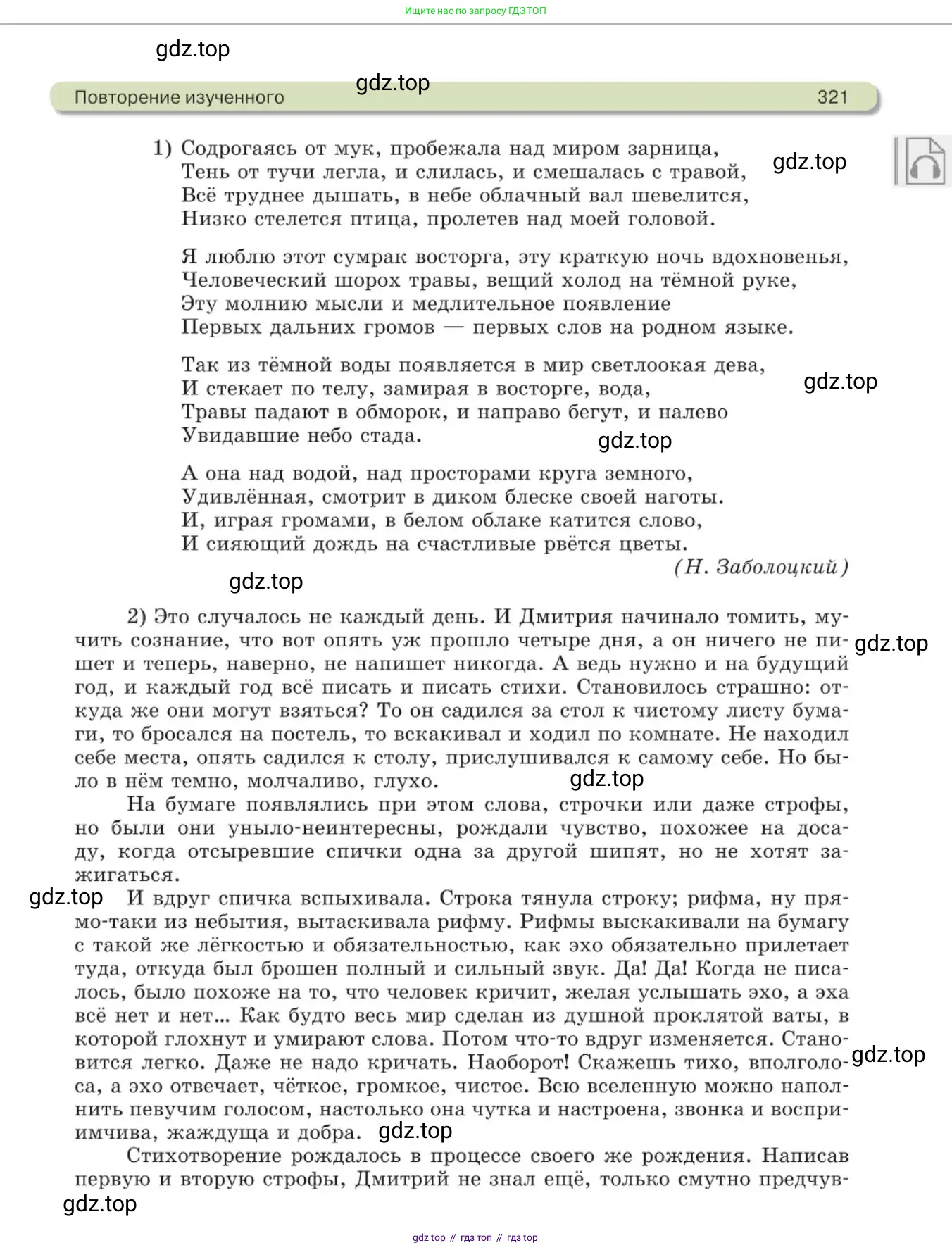 Русский язык, 11 класс Учебник, авторы: Львова Светлана Ивановна, Львов Валентин Витальевич, издательство Мнемозина, Москва, 2019, серого цвета, страница 321