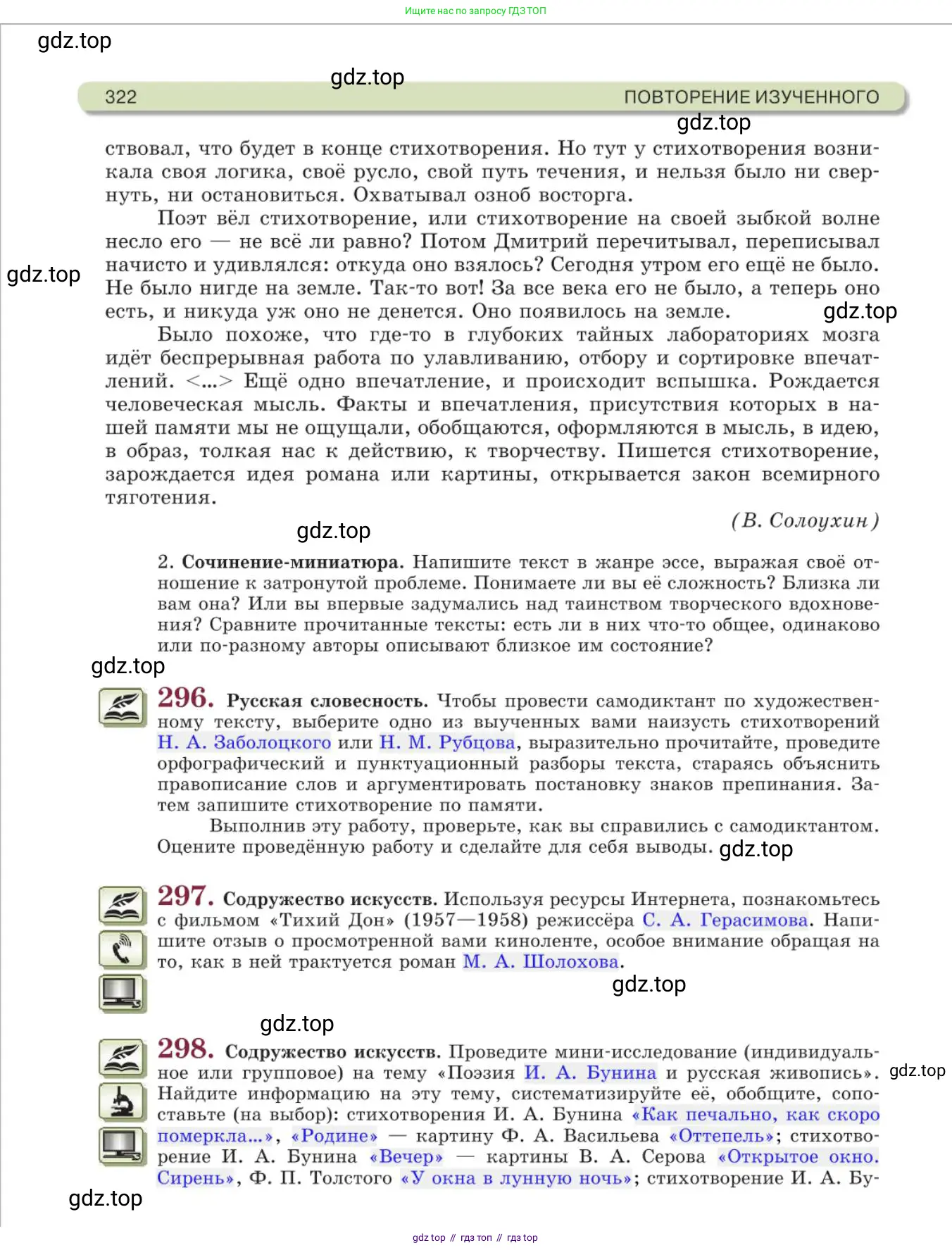 Русский язык, 11 класс Учебник, авторы: Львова Светлана Ивановна, Львов Валентин Витальевич, издательство Мнемозина, Москва, 2019, серого цвета, страница 322
