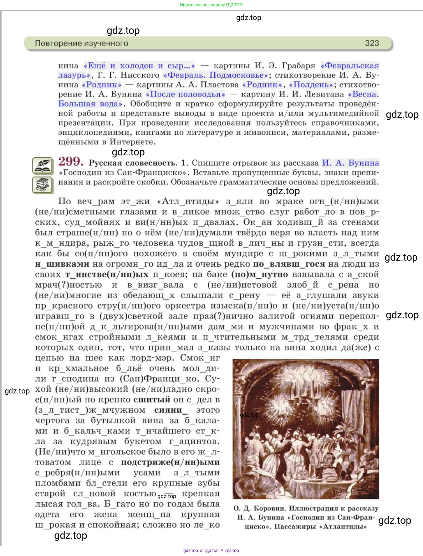 Русский язык, 11 класс Учебник, авторы: Львова Светлана Ивановна, Львов Валентин Витальевич, издательство Мнемозина, Москва, 2019, серого цвета, страница 323