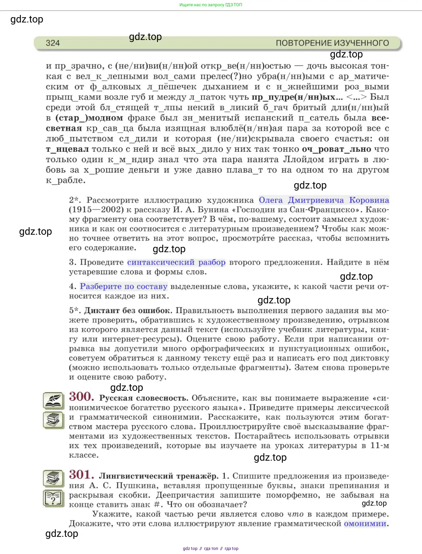 Русский язык, 11 класс Учебник, авторы: Львова Светлана Ивановна, Львов Валентин Витальевич, издательство Мнемозина, Москва, 2019, серого цвета, страница 324
