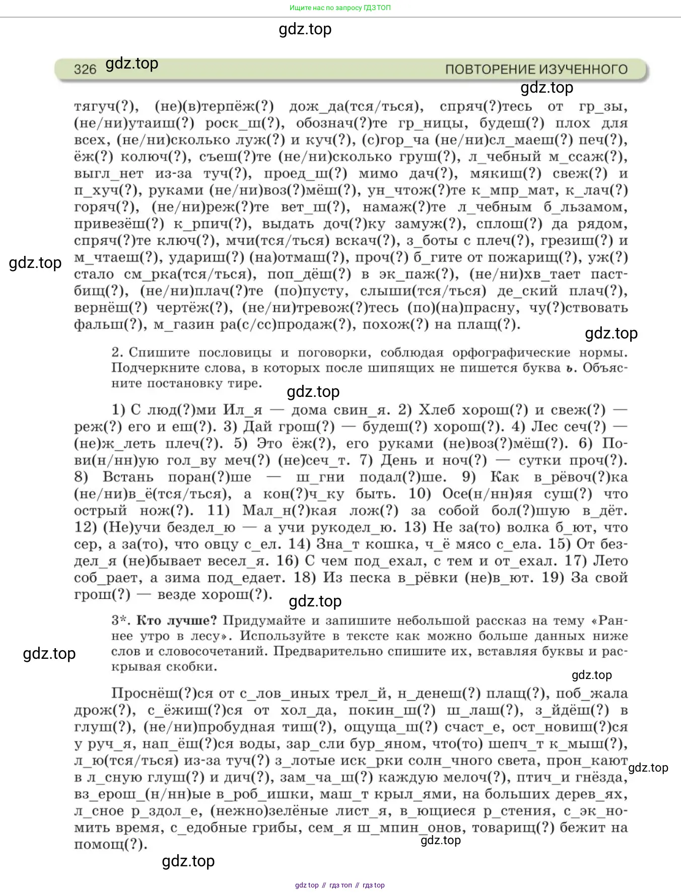 Русский язык, 11 класс Учебник, авторы: Львова Светлана Ивановна, Львов Валентин Витальевич, издательство Мнемозина, Москва, 2019, серого цвета, страница 326