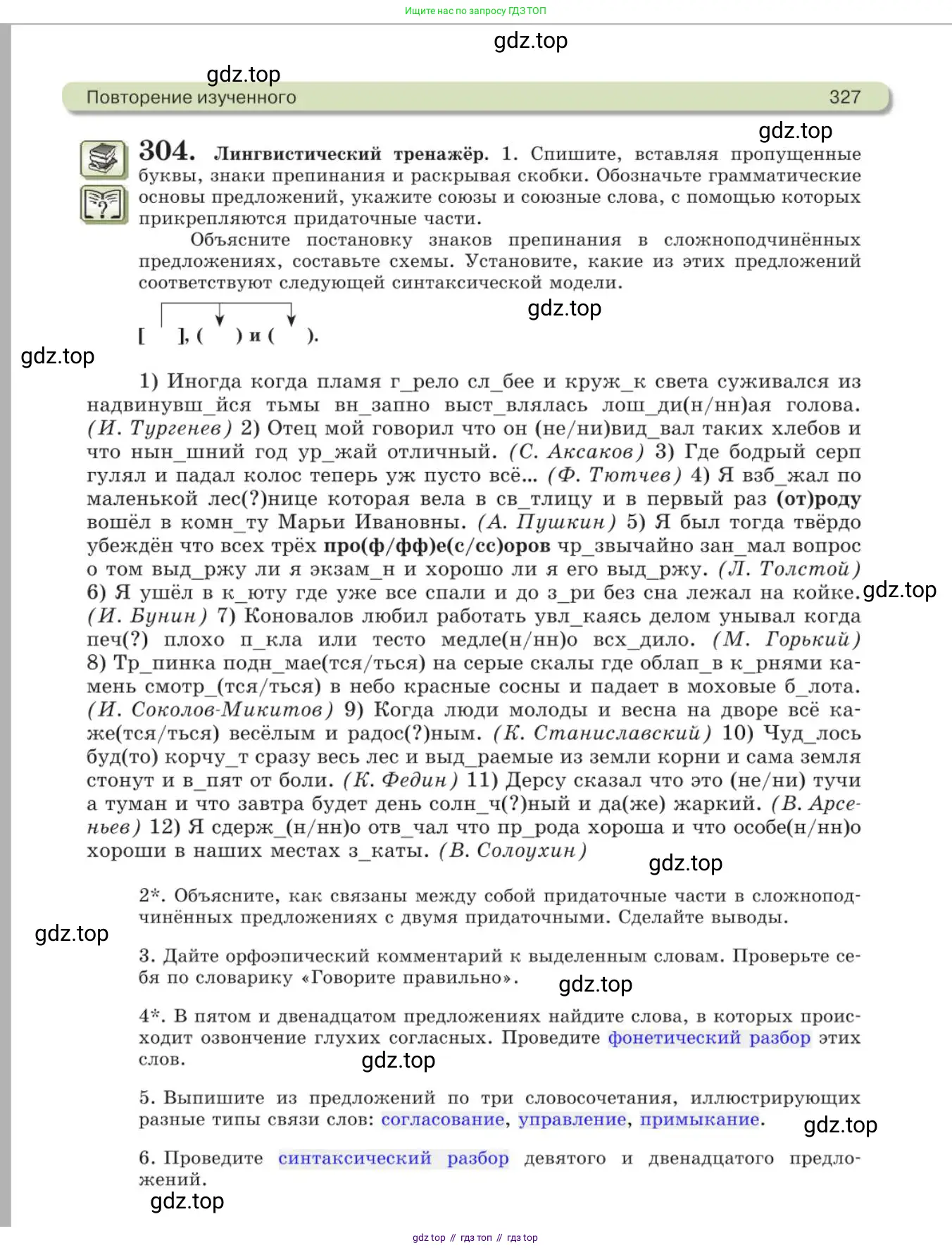 Русский язык, 11 класс Учебник, авторы: Львова Светлана Ивановна, Львов Валентин Витальевич, издательство Мнемозина, Москва, 2019, серого цвета, страница 327