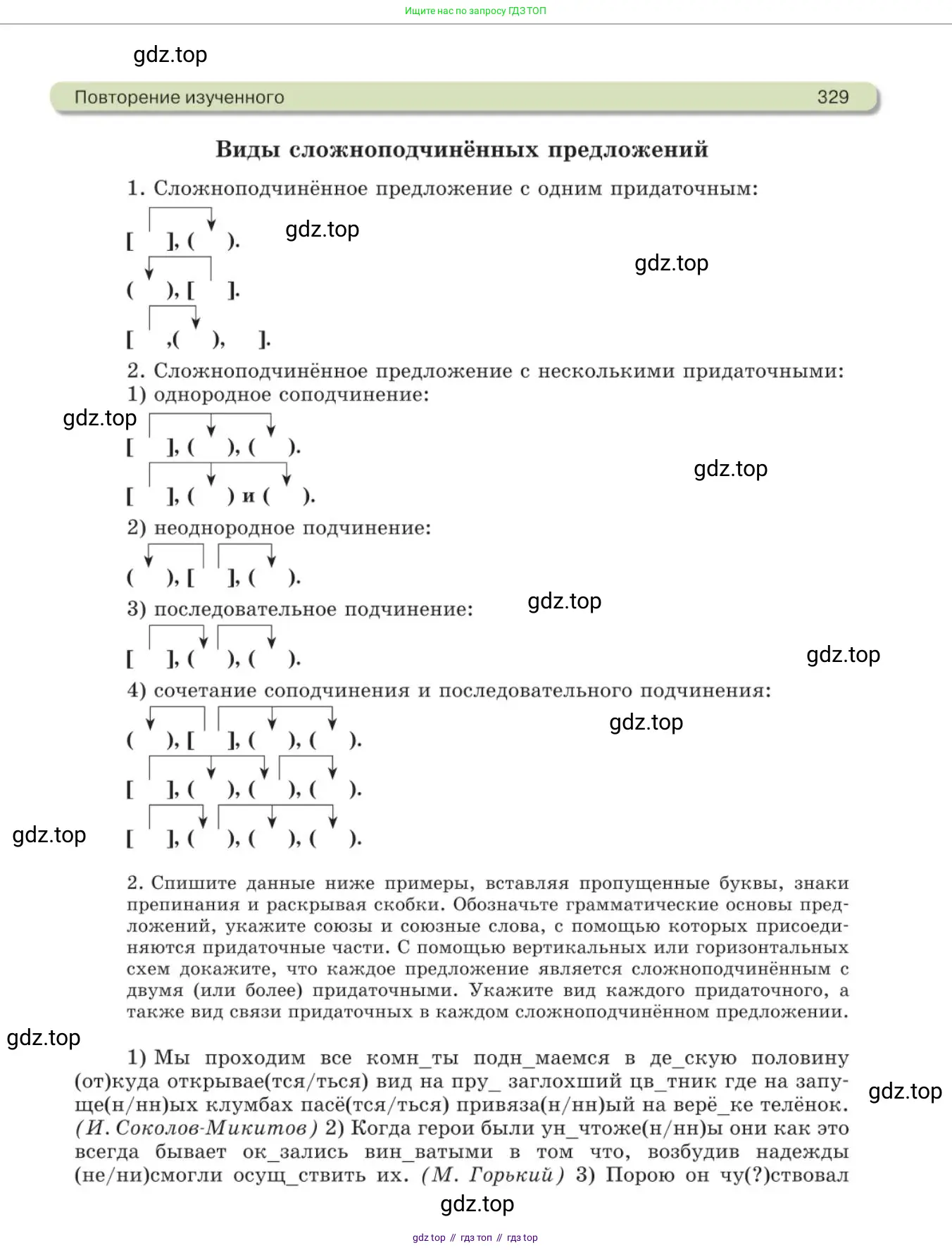 Русский язык, 11 класс Учебник, авторы: Львова Светлана Ивановна, Львов Валентин Витальевич, издательство Мнемозина, Москва, 2019, серого цвета, страница 329