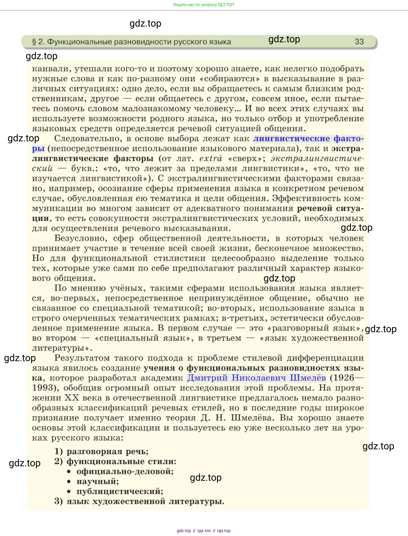 Русский язык, 11 класс Учебник, авторы: Львова Светлана Ивановна, Львов Валентин Витальевич, издательство Мнемозина, Москва, 2019, серого цвета, страница 33
