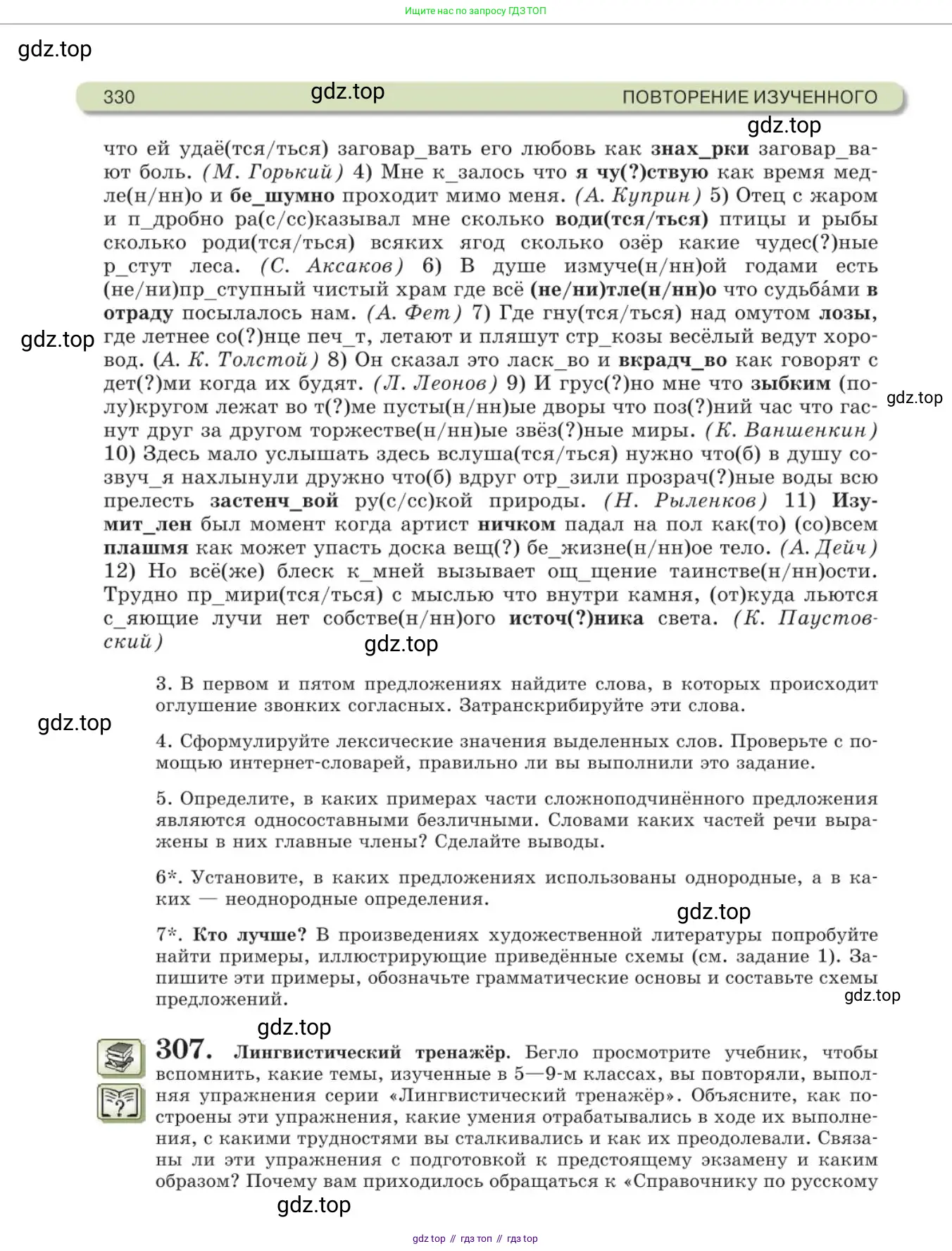 Русский язык, 11 класс Учебник, авторы: Львова Светлана Ивановна, Львов Валентин Витальевич, издательство Мнемозина, Москва, 2019, серого цвета, страница 330