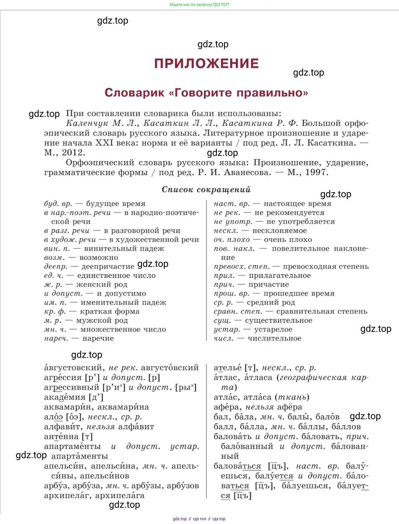 Русский язык, 11 класс Учебник, авторы: Львова Светлана Ивановна, Львов Валентин Витальевич, издательство Мнемозина, Москва, 2019, серого цвета, страница 332