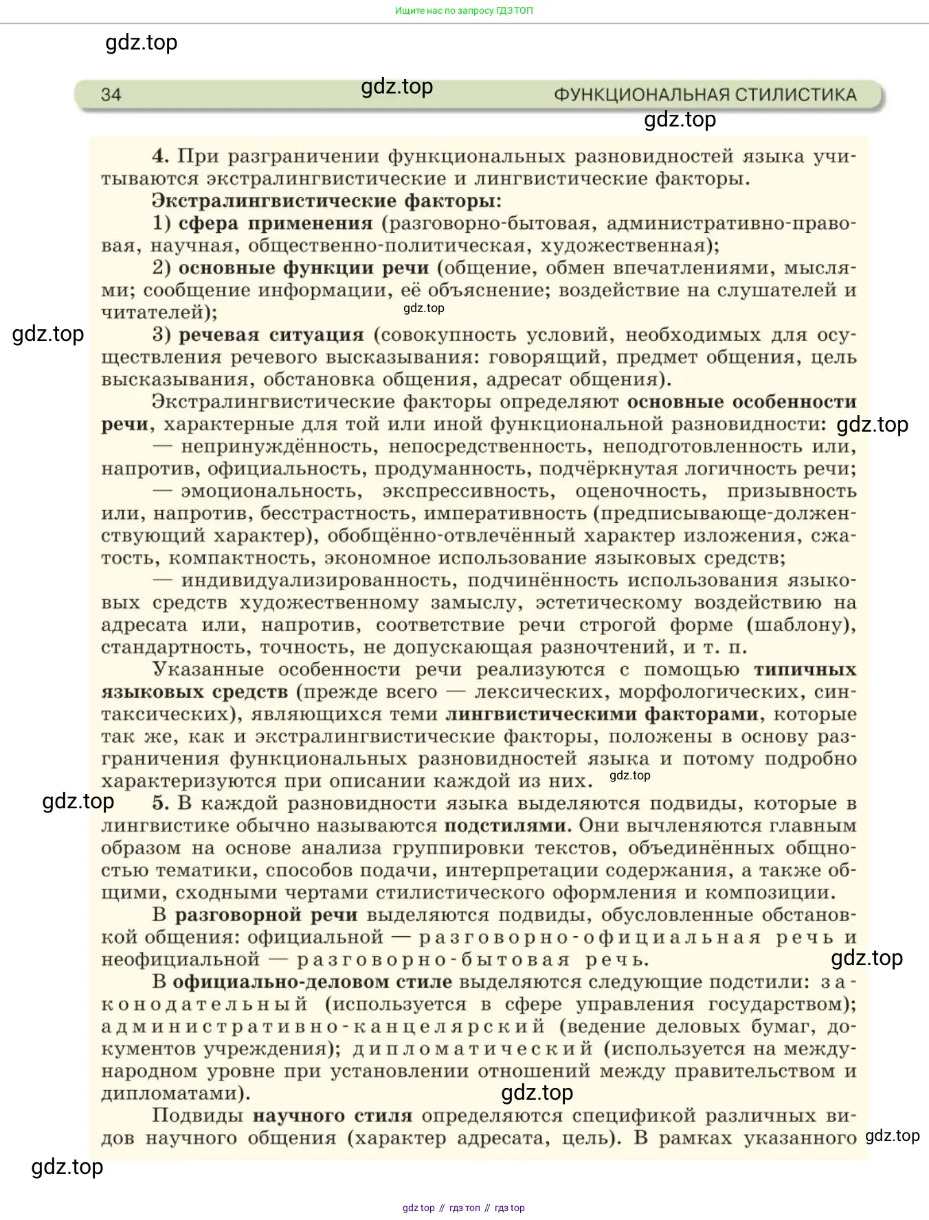 Русский язык, 11 класс Учебник, авторы: Львова Светлана Ивановна, Львов Валентин Витальевич, издательство Мнемозина, Москва, 2019, серого цвета, страница 34