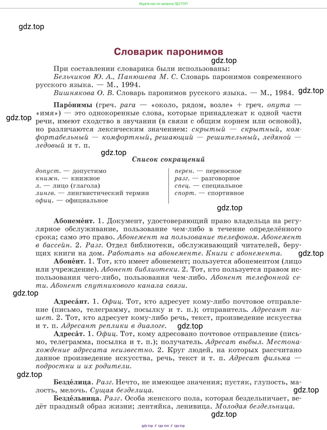 Русский язык, 11 класс Учебник, авторы: Львова Светлана Ивановна, Львов Валентин Витальевич, издательство Мнемозина, Москва, 2019, серого цвета, страница 340