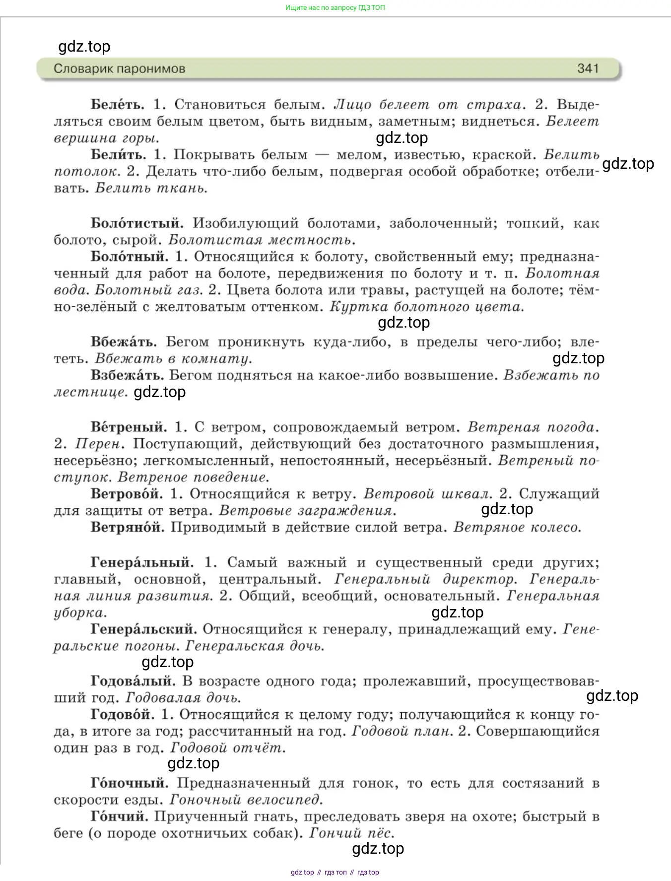 Русский язык, 11 класс Учебник, авторы: Львова Светлана Ивановна, Львов Валентин Витальевич, издательство Мнемозина, Москва, 2019, серого цвета, страница 341