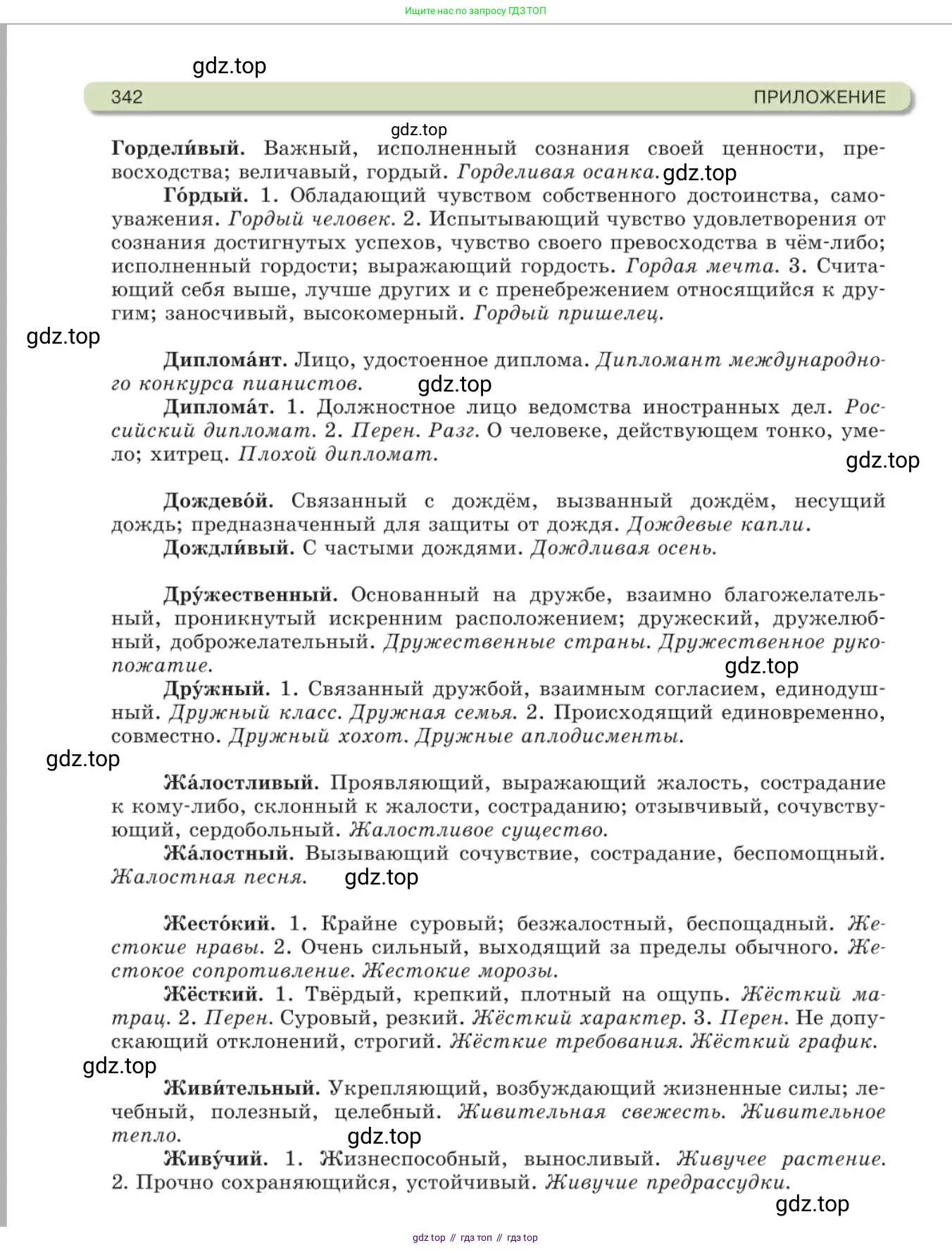 Русский язык, 11 класс Учебник, авторы: Львова Светлана Ивановна, Львов Валентин Витальевич, издательство Мнемозина, Москва, 2019, серого цвета, страница 342