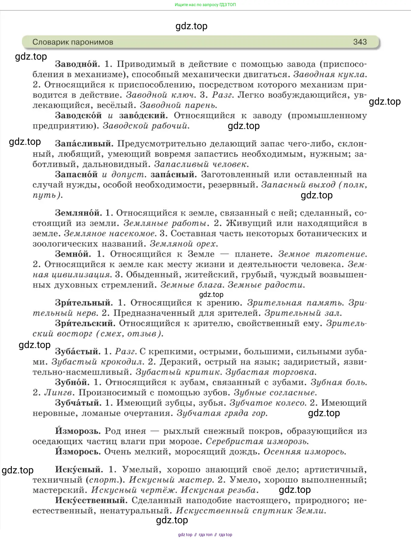 Русский язык, 11 класс Учебник, авторы: Львова Светлана Ивановна, Львов Валентин Витальевич, издательство Мнемозина, Москва, 2019, серого цвета, страница 343