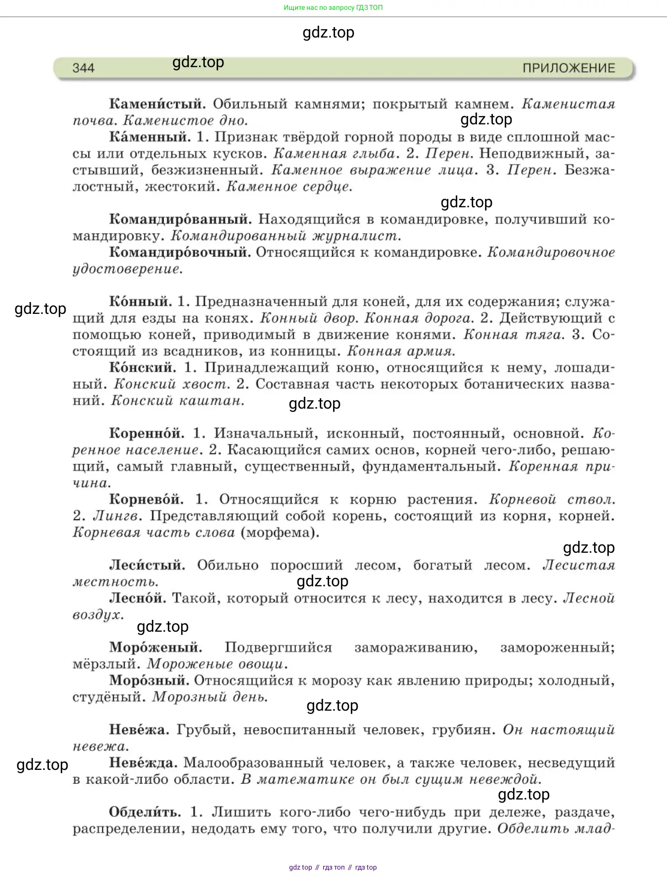 Русский язык, 11 класс Учебник, авторы: Львова Светлана Ивановна, Львов Валентин Витальевич, издательство Мнемозина, Москва, 2019, серого цвета, страница 344
