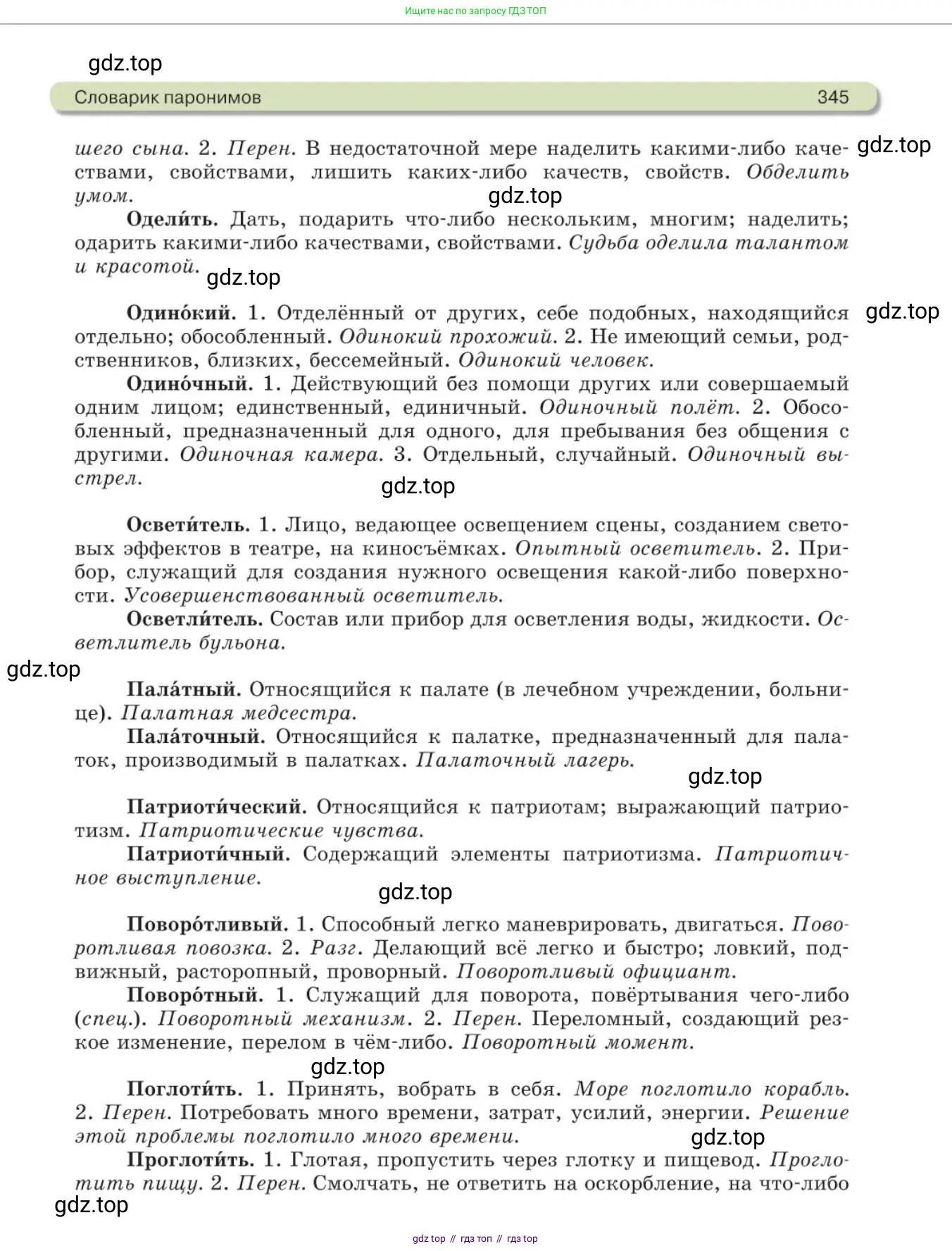 Русский язык, 11 класс Учебник, авторы: Львова Светлана Ивановна, Львов Валентин Витальевич, издательство Мнемозина, Москва, 2019, серого цвета, страница 345