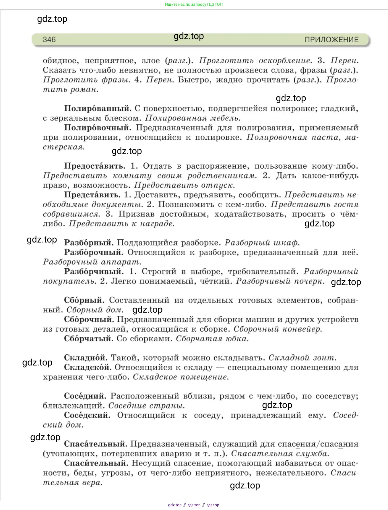 Русский язык, 11 класс Учебник, авторы: Львова Светлана Ивановна, Львов Валентин Витальевич, издательство Мнемозина, Москва, 2019, серого цвета, страница 346