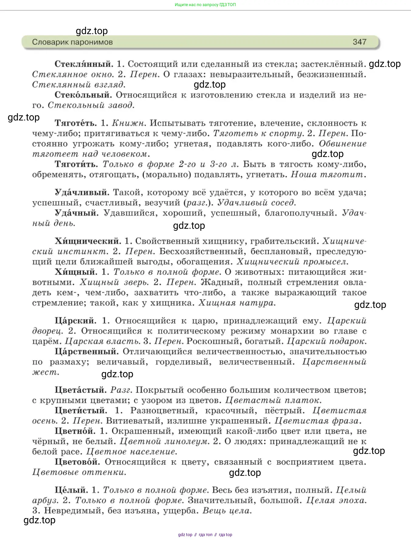 Русский язык, 11 класс Учебник, авторы: Львова Светлана Ивановна, Львов Валентин Витальевич, издательство Мнемозина, Москва, 2019, серого цвета, страница 347