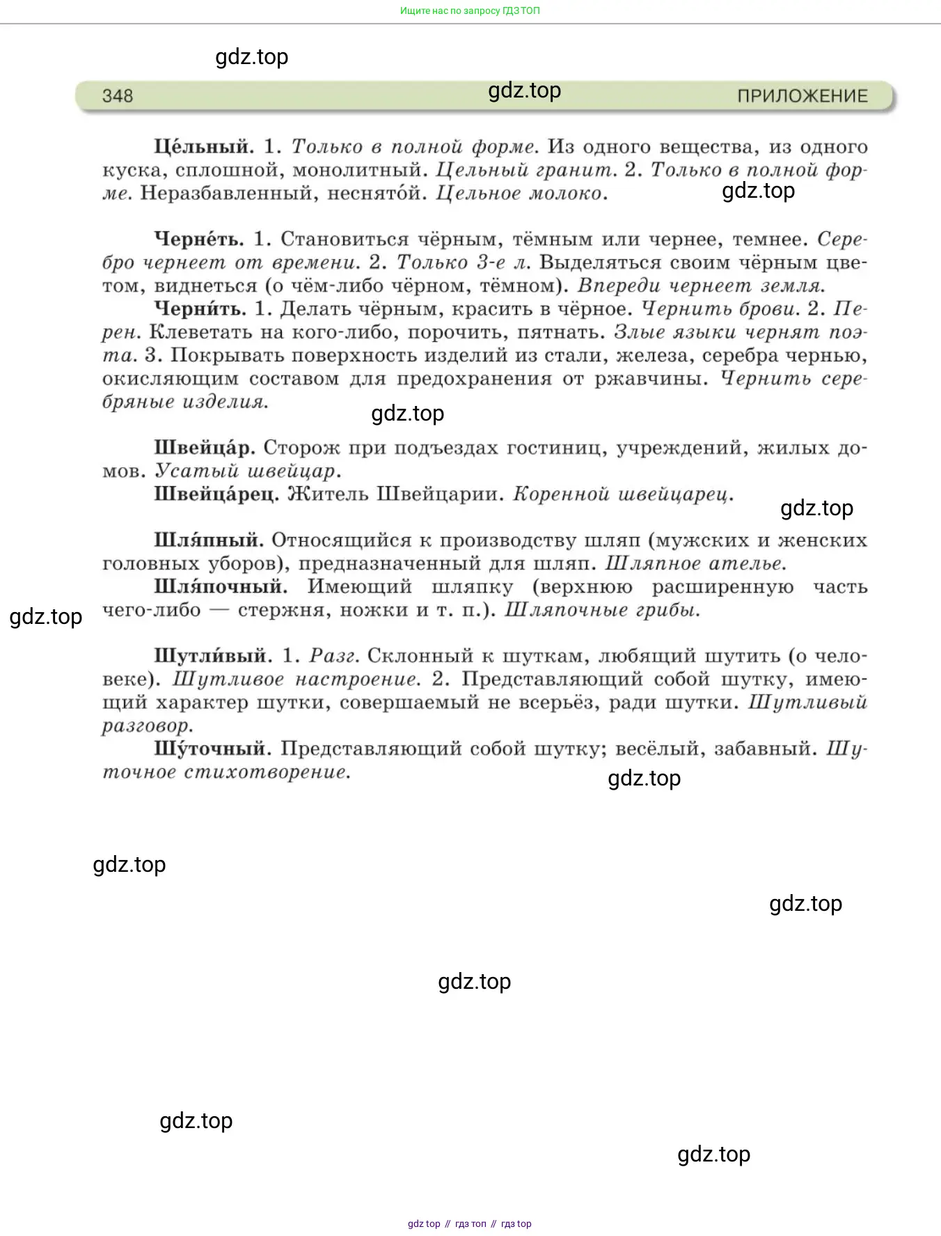 Русский язык, 11 класс Учебник, авторы: Львова Светлана Ивановна, Львов Валентин Витальевич, издательство Мнемозина, Москва, 2019, серого цвета, страница 348