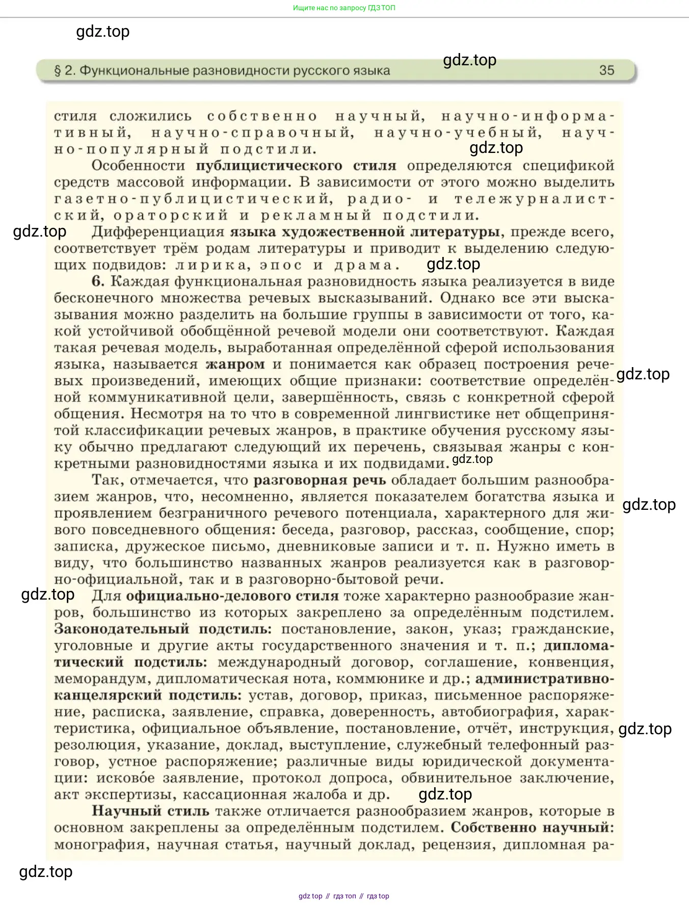 Русский язык, 11 класс Учебник, авторы: Львова Светлана Ивановна, Львов Валентин Витальевич, издательство Мнемозина, Москва, 2019, серого цвета, страница 35
